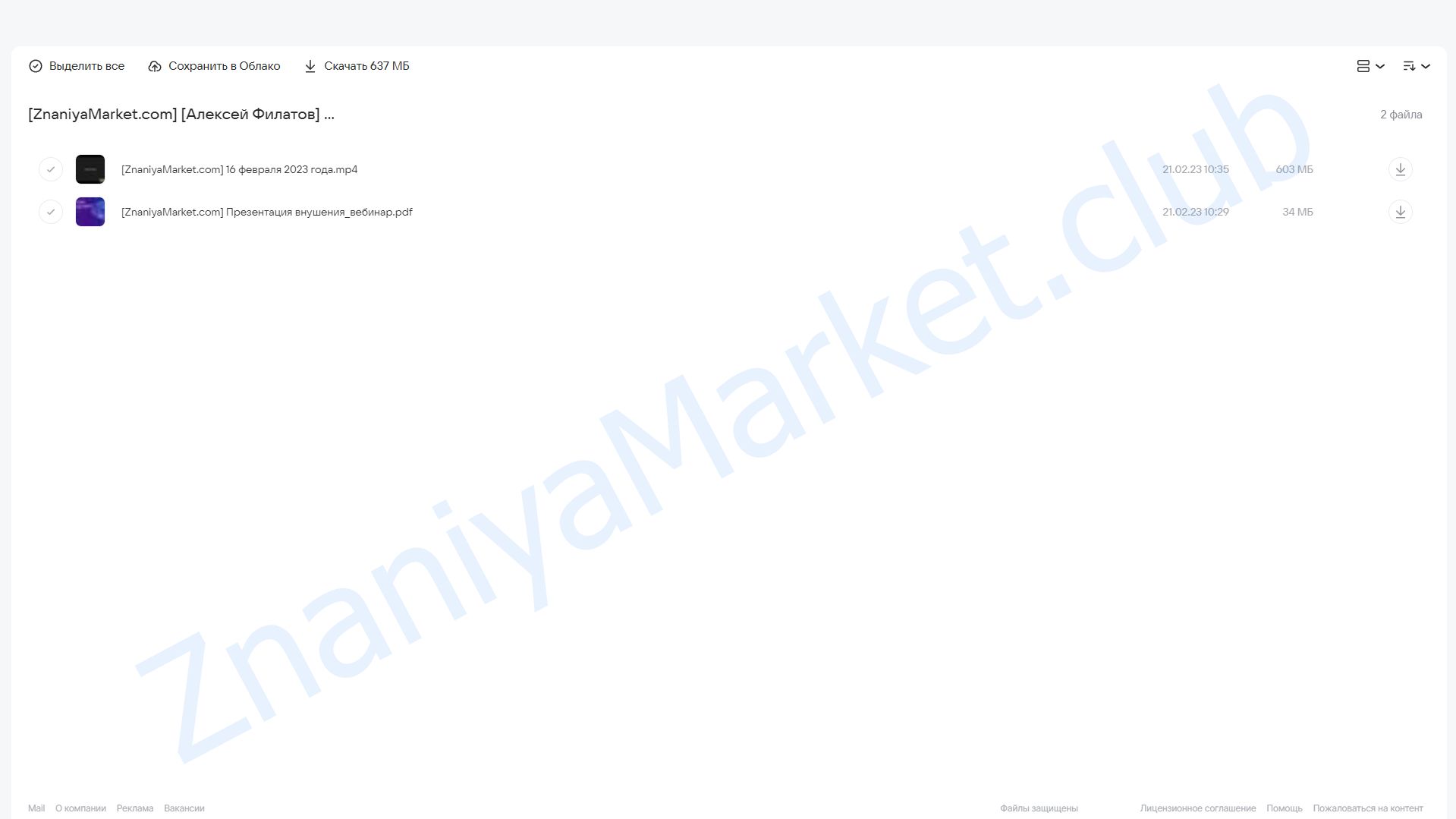 Прямые и скрытые внушения в коммуникациях (Алексей Филатов) облако mail, фото 2 из 2.