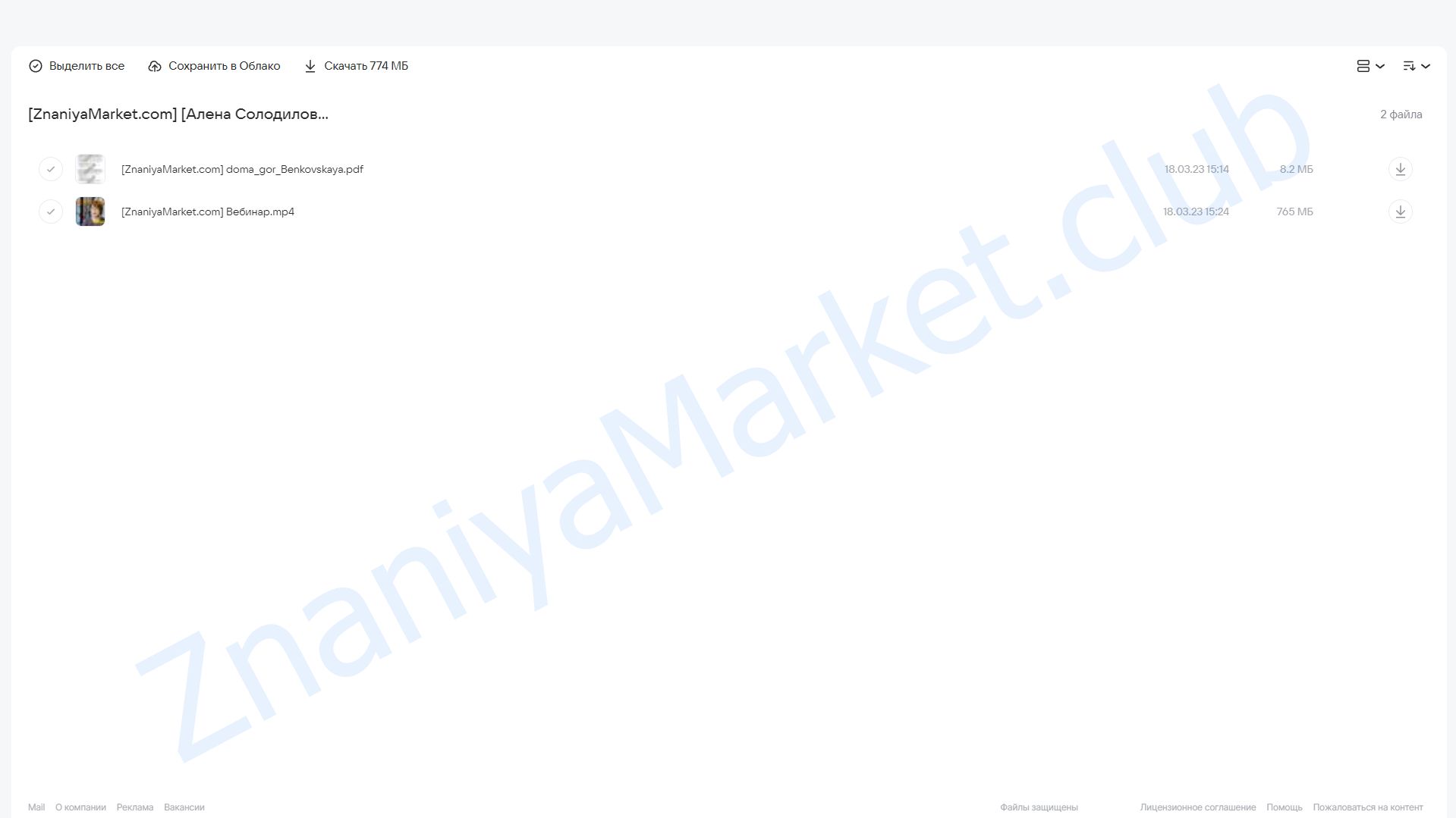 12 - Универсальный расклад Таро (Алена Солодилова) облако mail, фото 2 из 2.