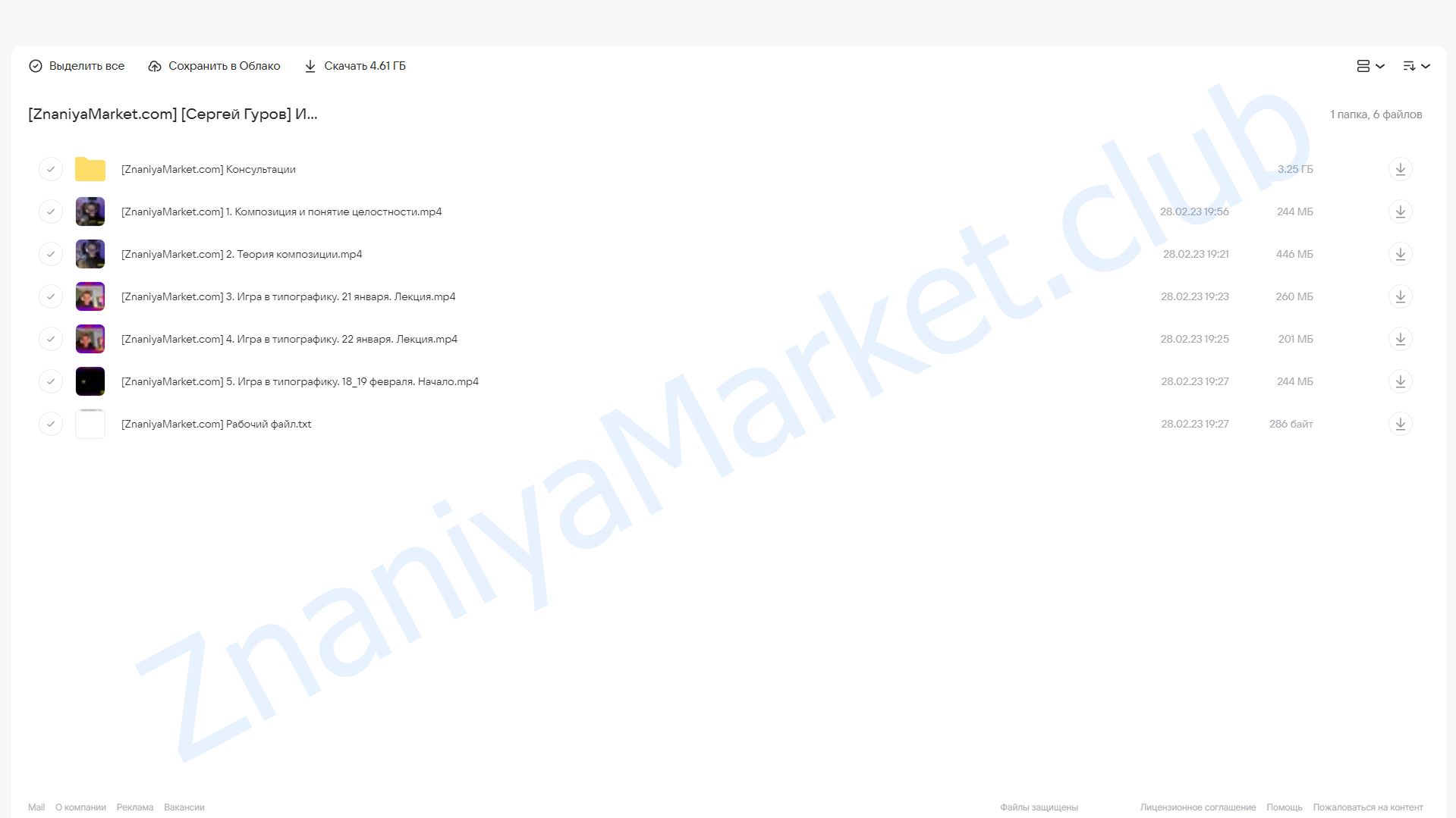 Игра в типографику. Декомпозиция и композиция (Сергей Гуров) облако mail, фото 2 из 2.