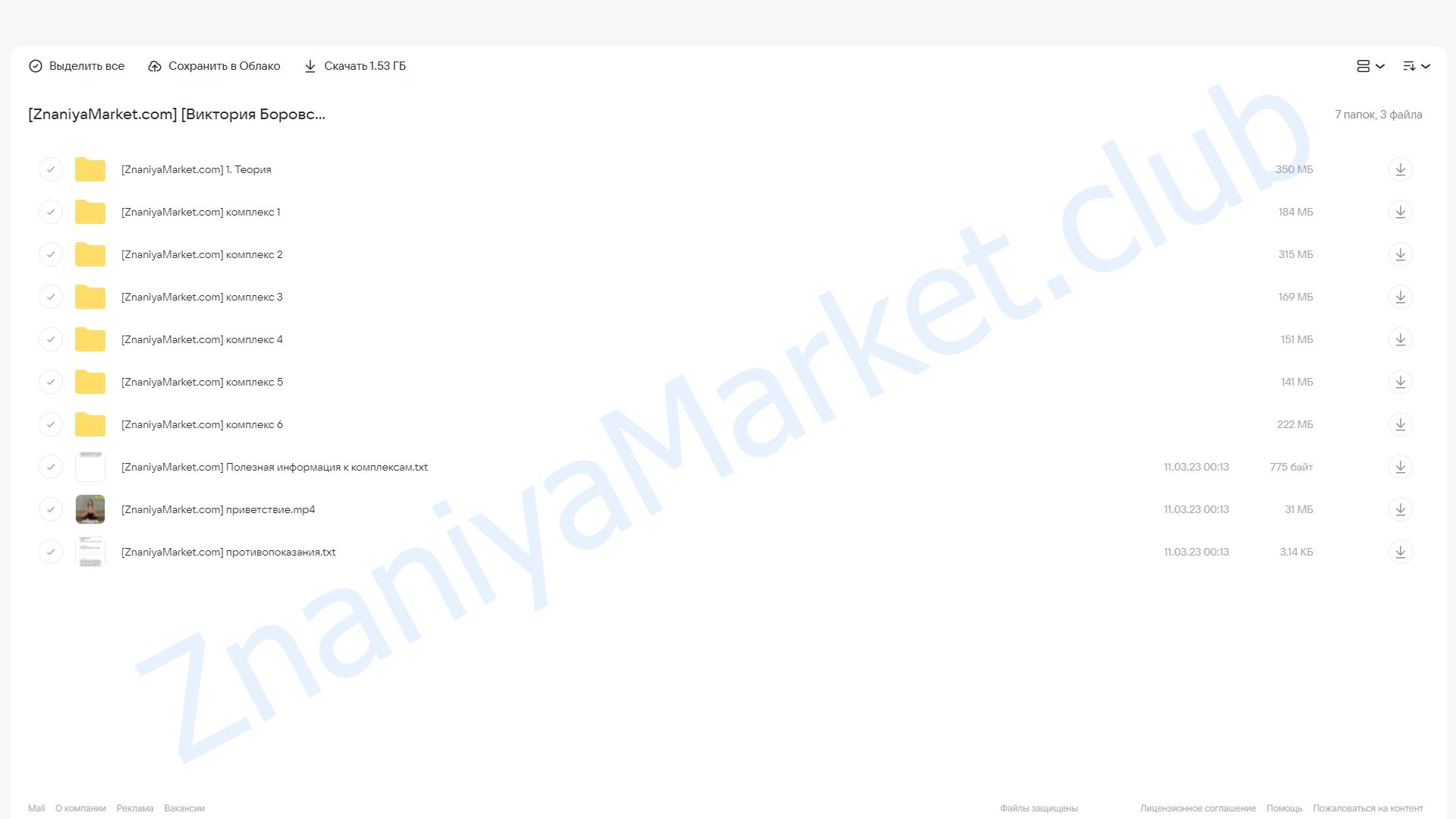 Интенсив для здоровья стоп (Виктория Боровская) облако mail, фото 2 из 2.