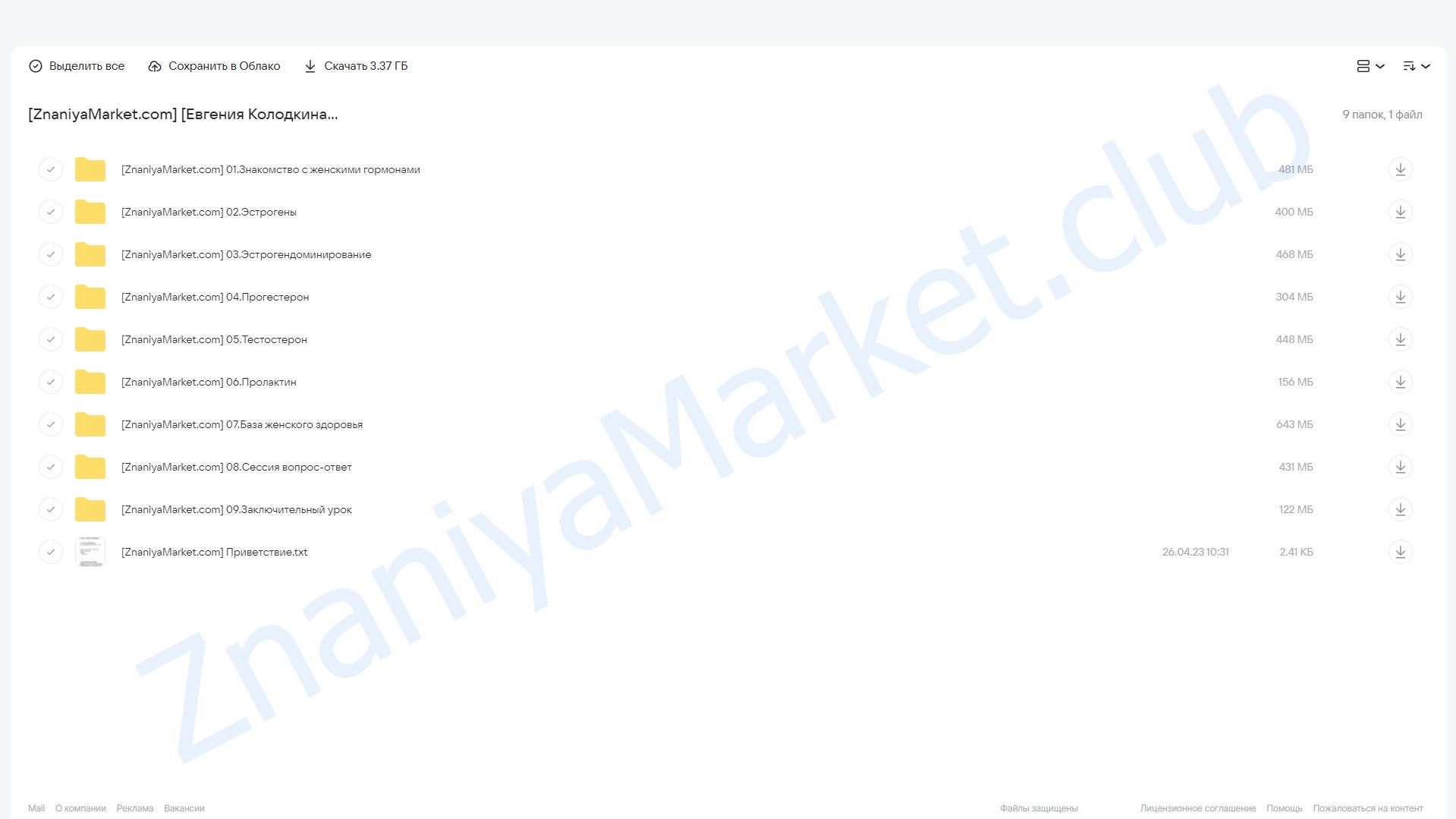 Женское здоровье. Тариф Женское здоровье (Евгения Колодкина) облако mail, фото 2 из 2.