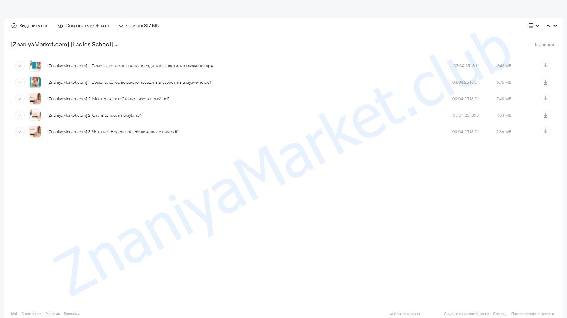 [Ladies School] Стань Ближе к нему (Inna de Almeida) облако mail, фото 2 из 2.