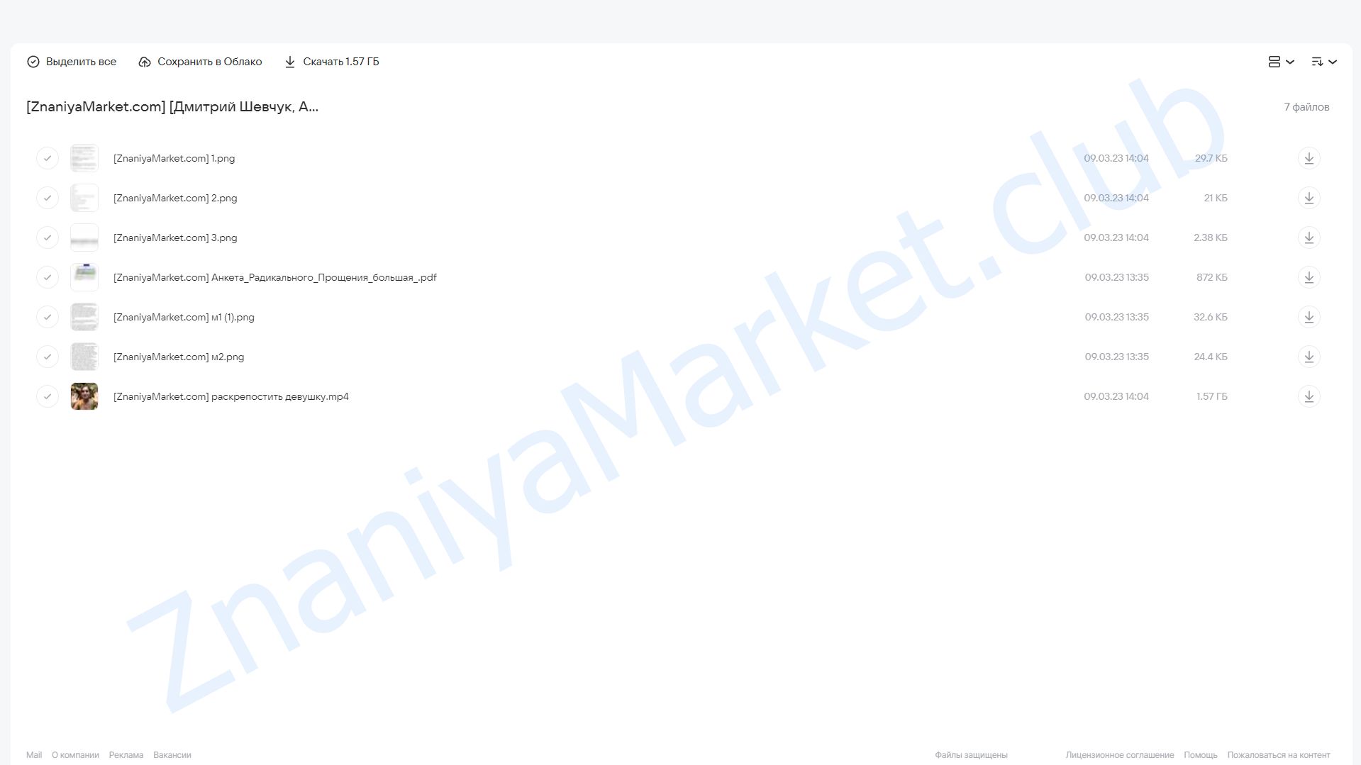 50 техник раскрепощения девушки (Дмитрий Шевчук, Алёна Куксенко) облако mail, фото 2 из 2.