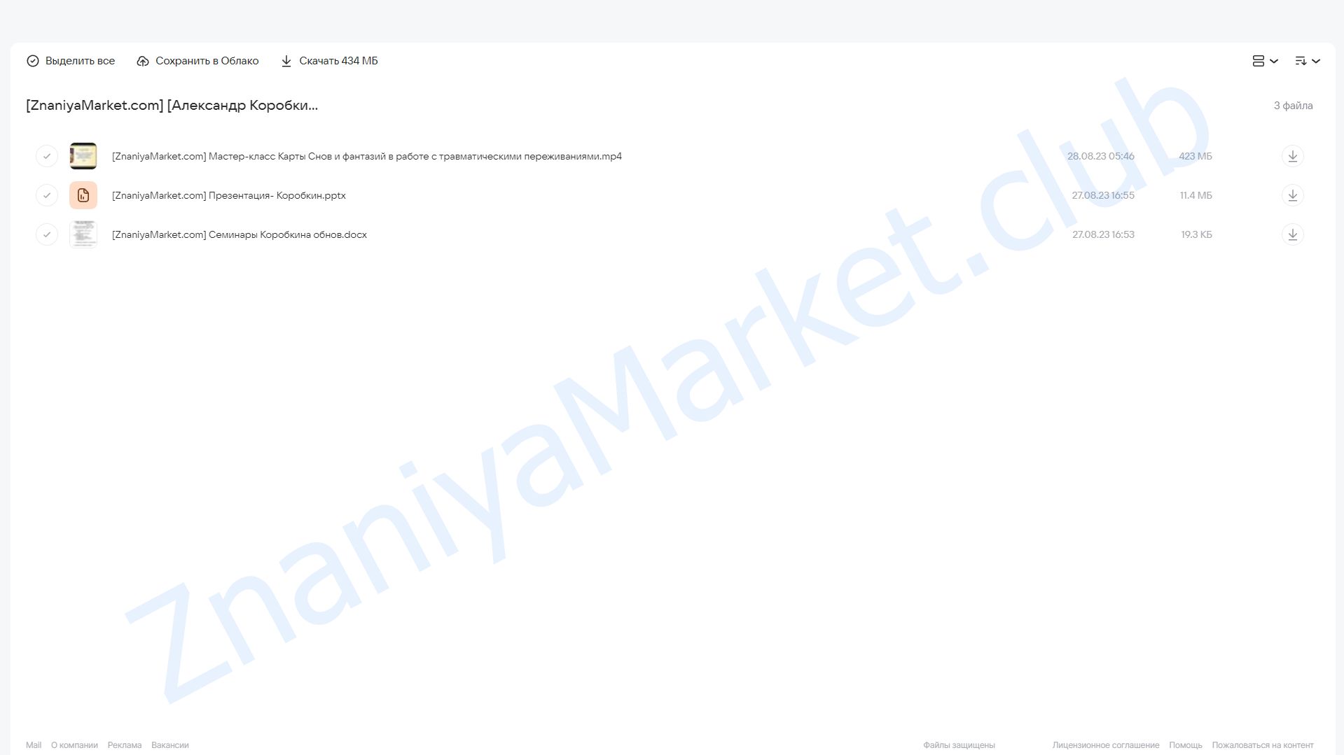 Карты Снов и Фантазий в работе с травматическими переживаниями (Александр Коробкин) облако mail, фото 2 из 2.
