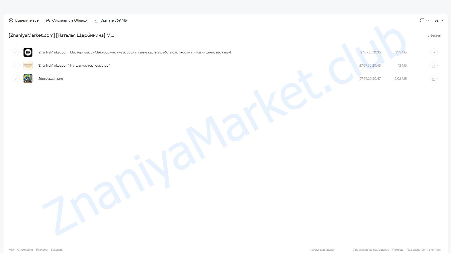 МАК в работе с психосоматикой лишнего веса (Наталья Щербинина) облако mail, фото 2 из 2.