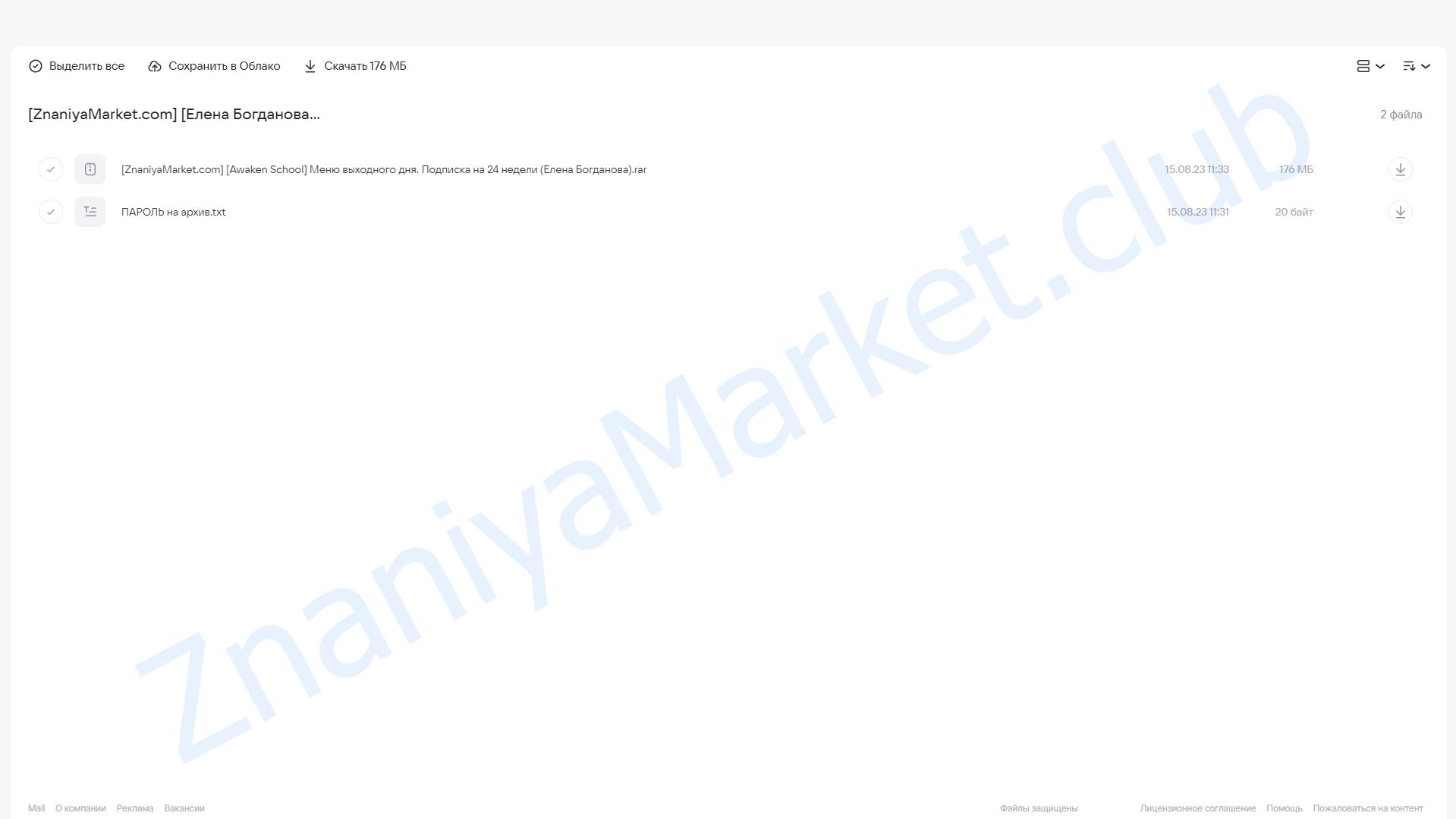 [Awaken School] Меню выходного дня. Подписка на 24 недели (Елена Богданова) облако mail, фото 2 из 2.