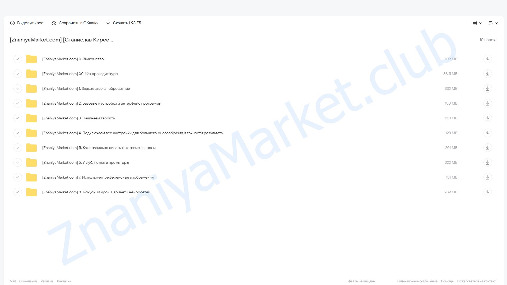 [izibizi] Курс по созданию иллюстраций с помощью нейросети (Станислав Киреев) облако mail, фото 2 из 2.