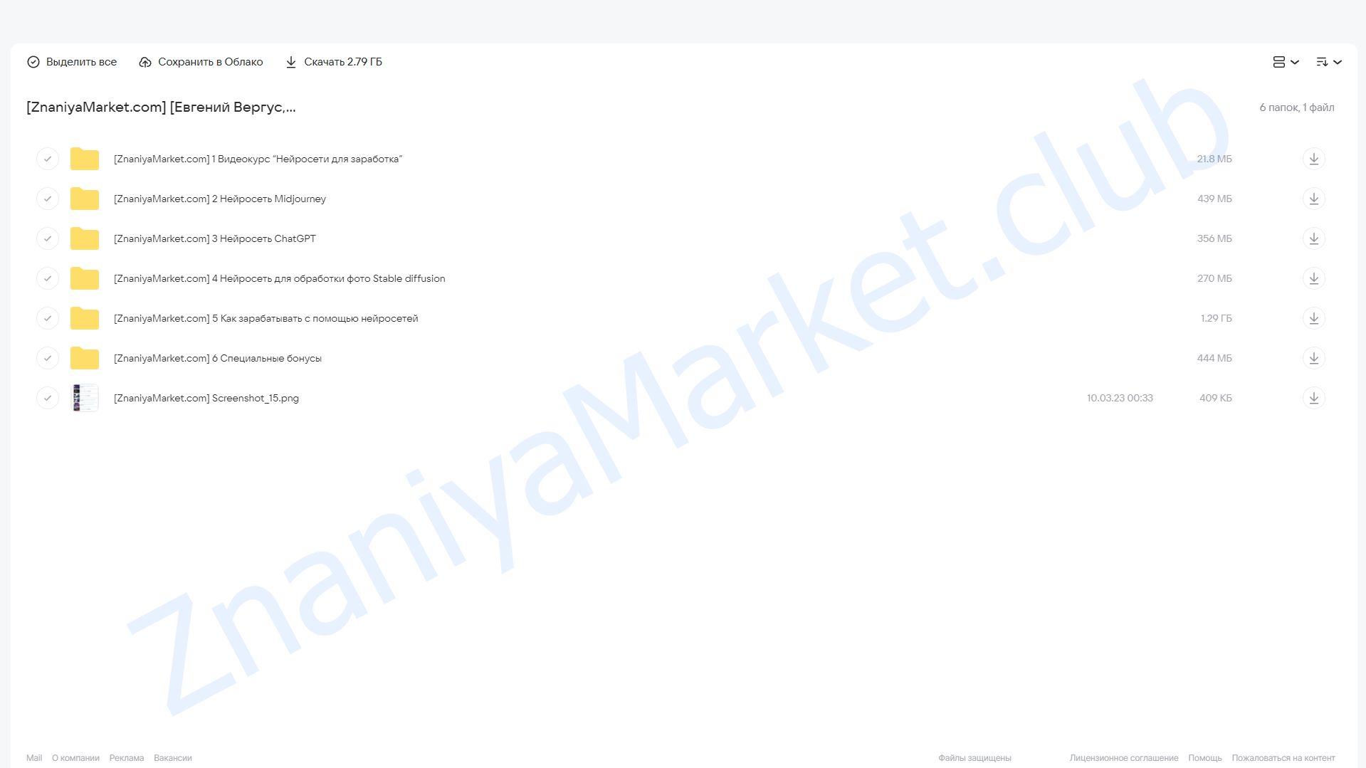 Нейросети для заработка (Евгений Вергус, Дмитрий Воробьев) облако mail, фото 2 из 2.