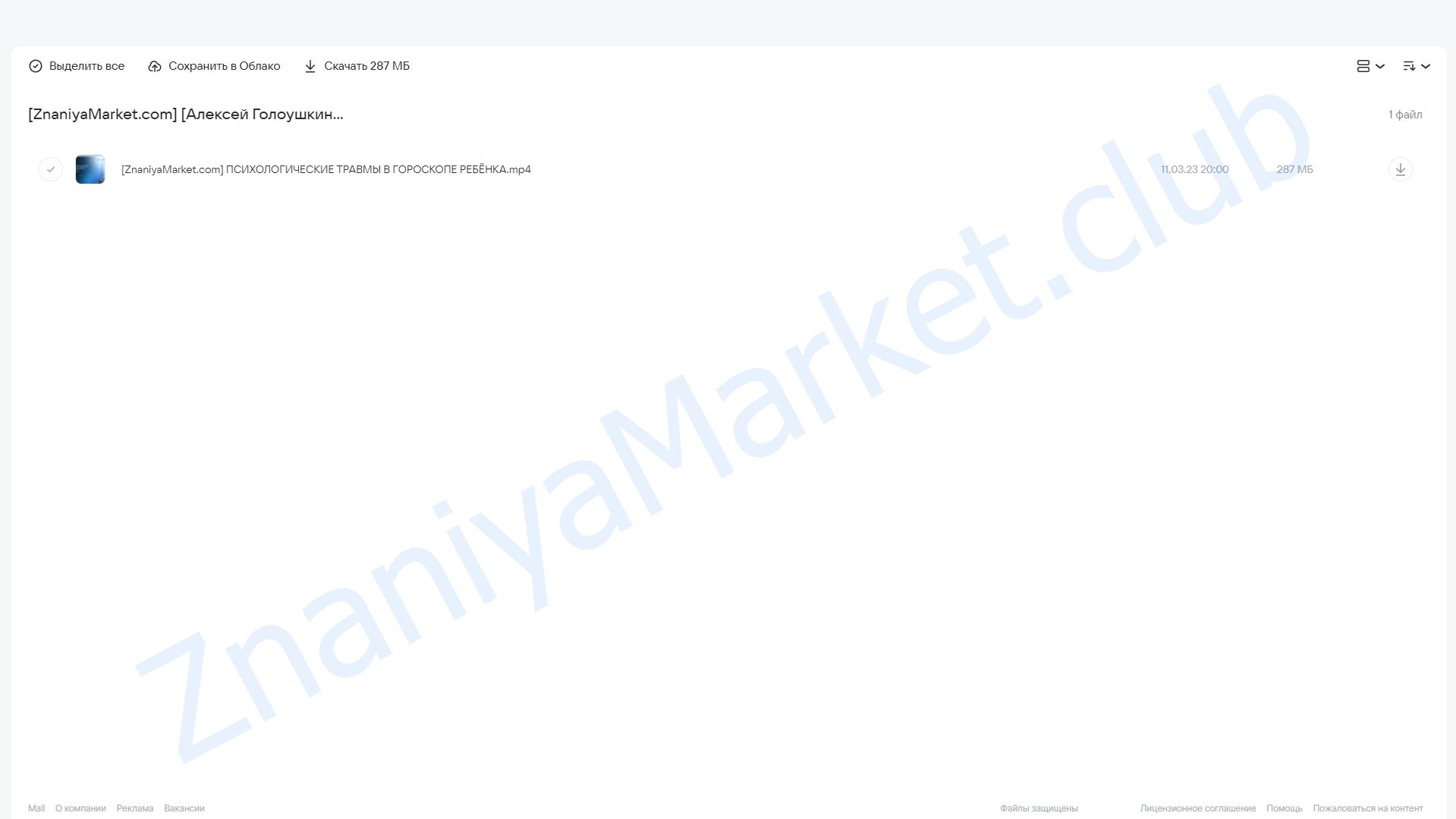 Психологические травмы в гороскопе ребёнка (Алексей Голоушкин) облако mail, фото 2 из 2.