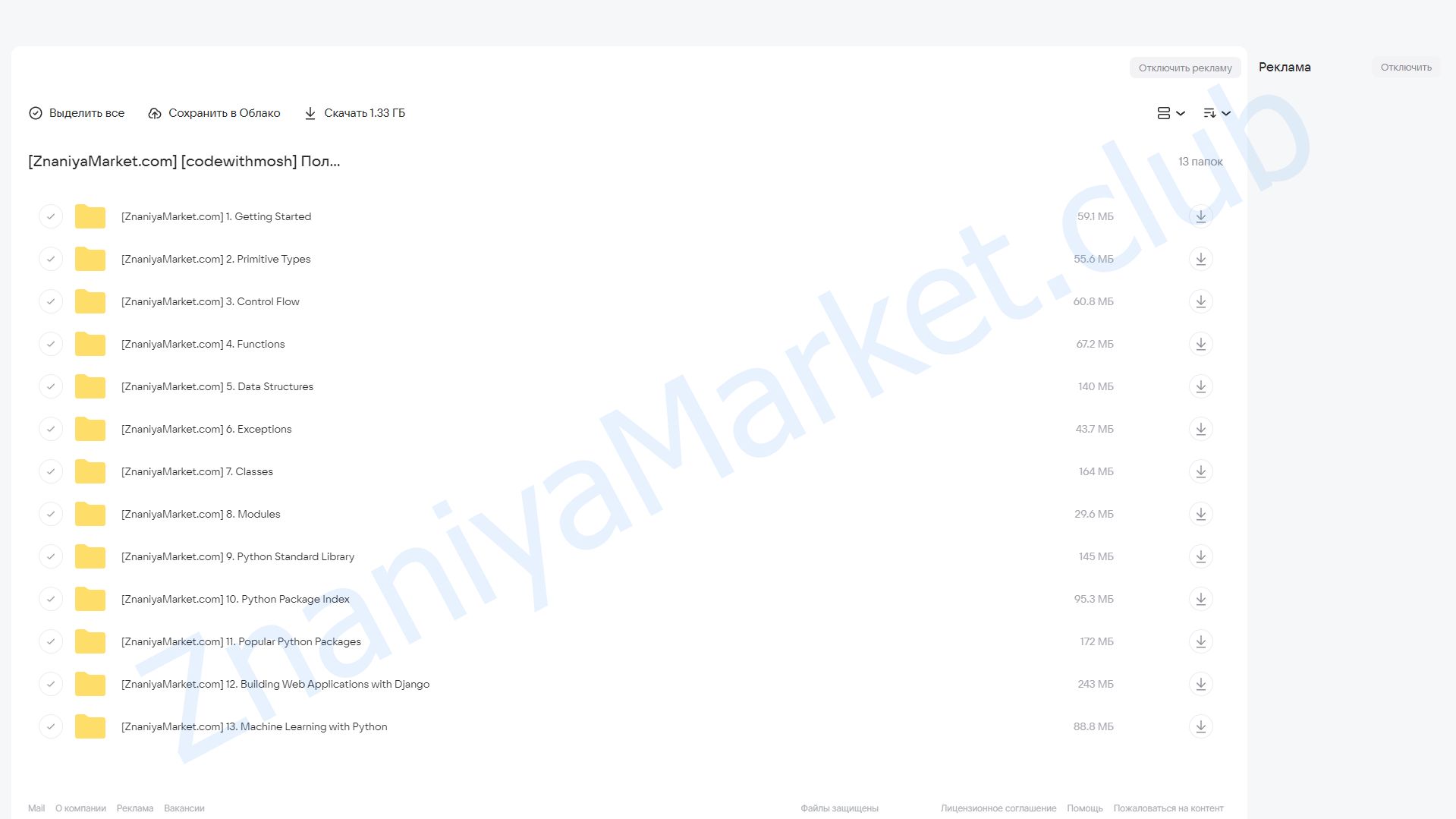 Полное овладение Python (codewithmosh) облако mail, фото 2 из 2.