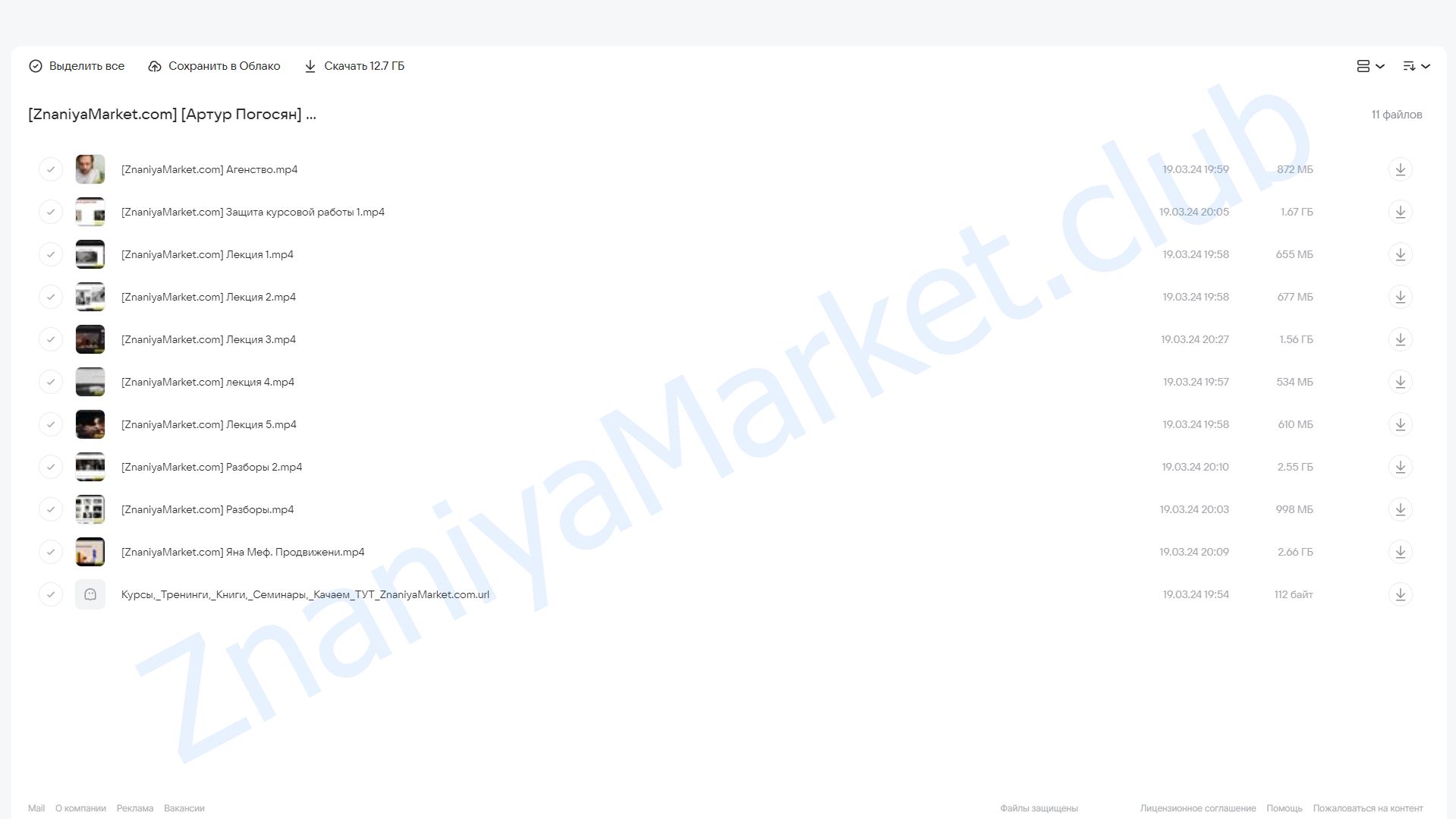 Serial Killer (Артур Погосян) облако mail, фото 2 из 2.