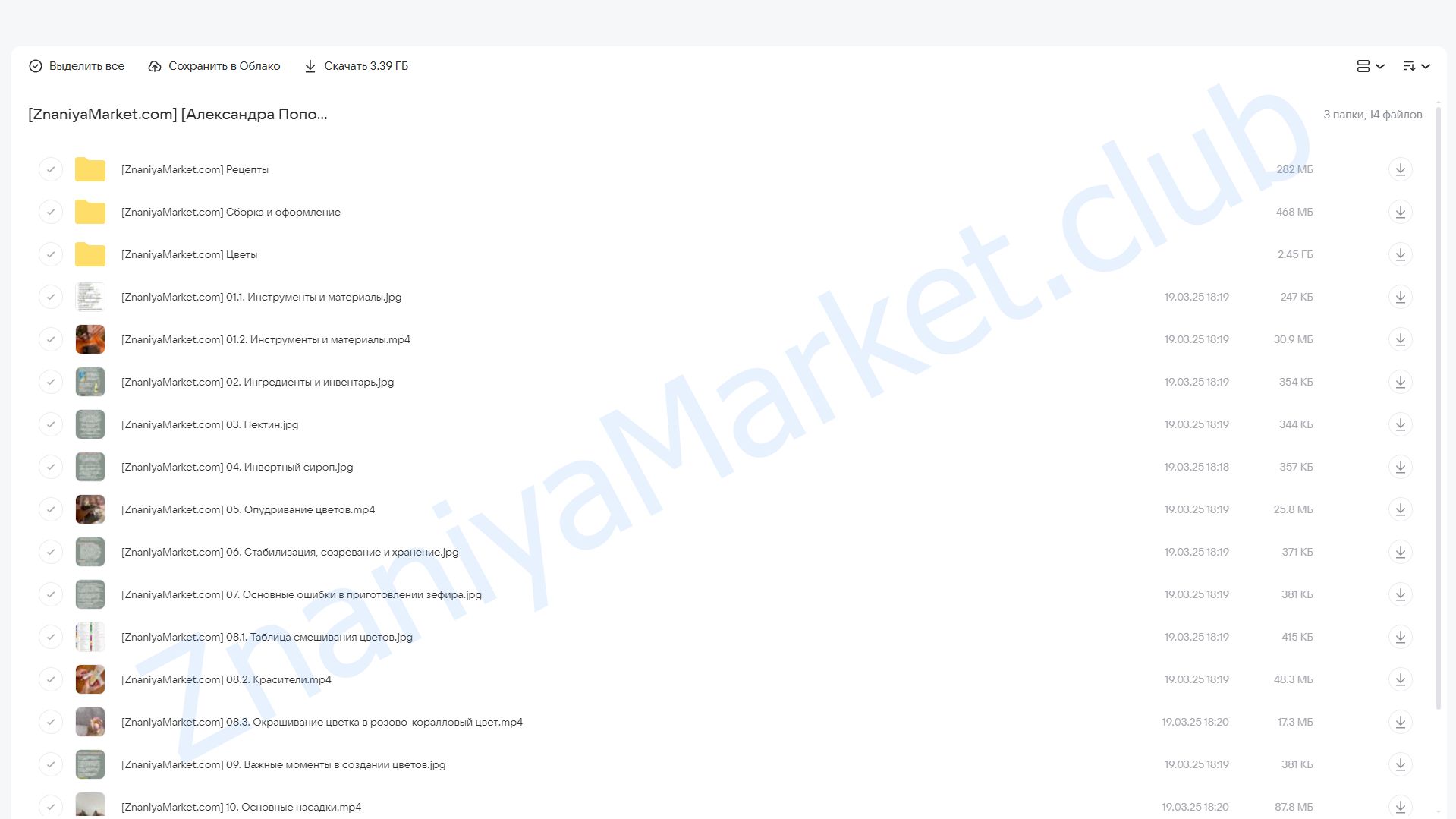 [zefiro_orb] Зефирные цветы. Обучающий канал Идеальный зефирный букет (Александра Попова) облако mail, фото 2 из 2.