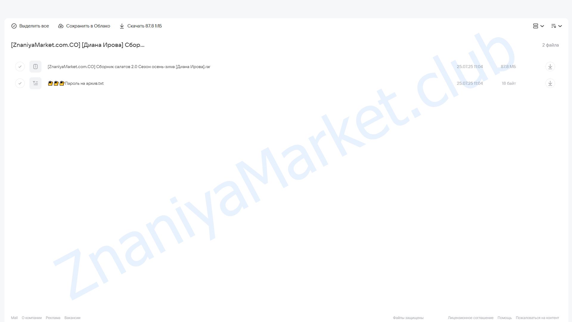 Сборник салатов 2.0. Сезон осень-зима (Диана Ирова) облако mail, фото 2 из 2.