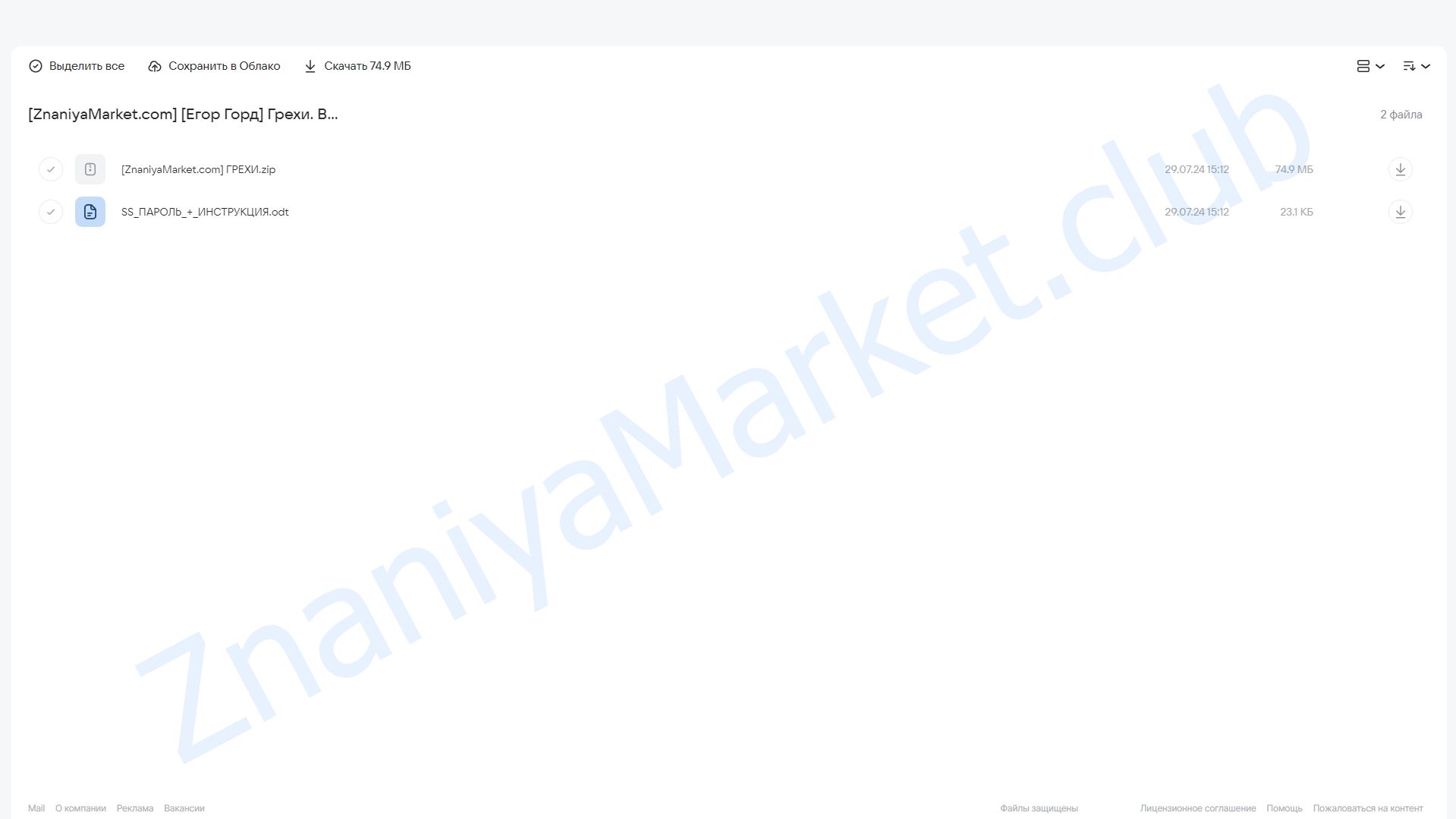 Грехи. Во все тяжкие (Егор Горд) облако mail, фото 2 из 2.