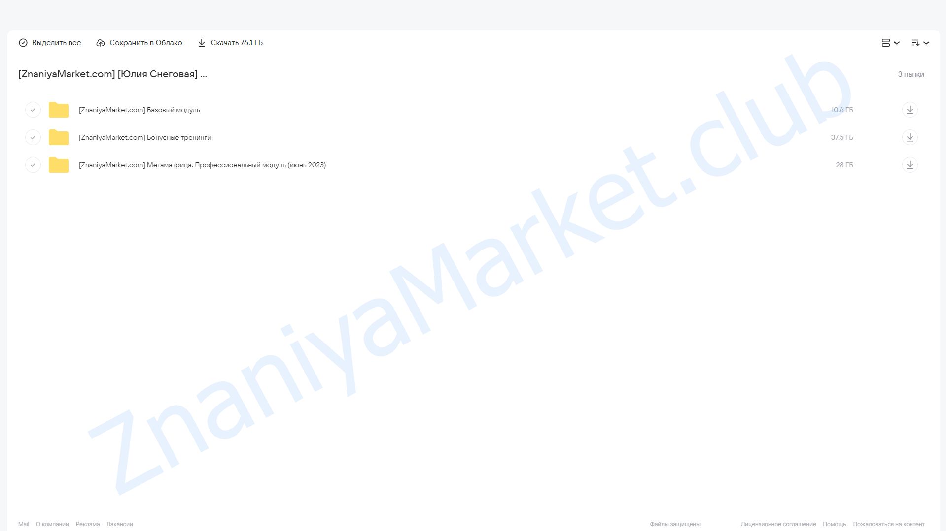 [Белое Солнце] Метаматрица. Тариф Вest нумеролог (Юлия Снеговая) облако mail, фото 2 из 2.