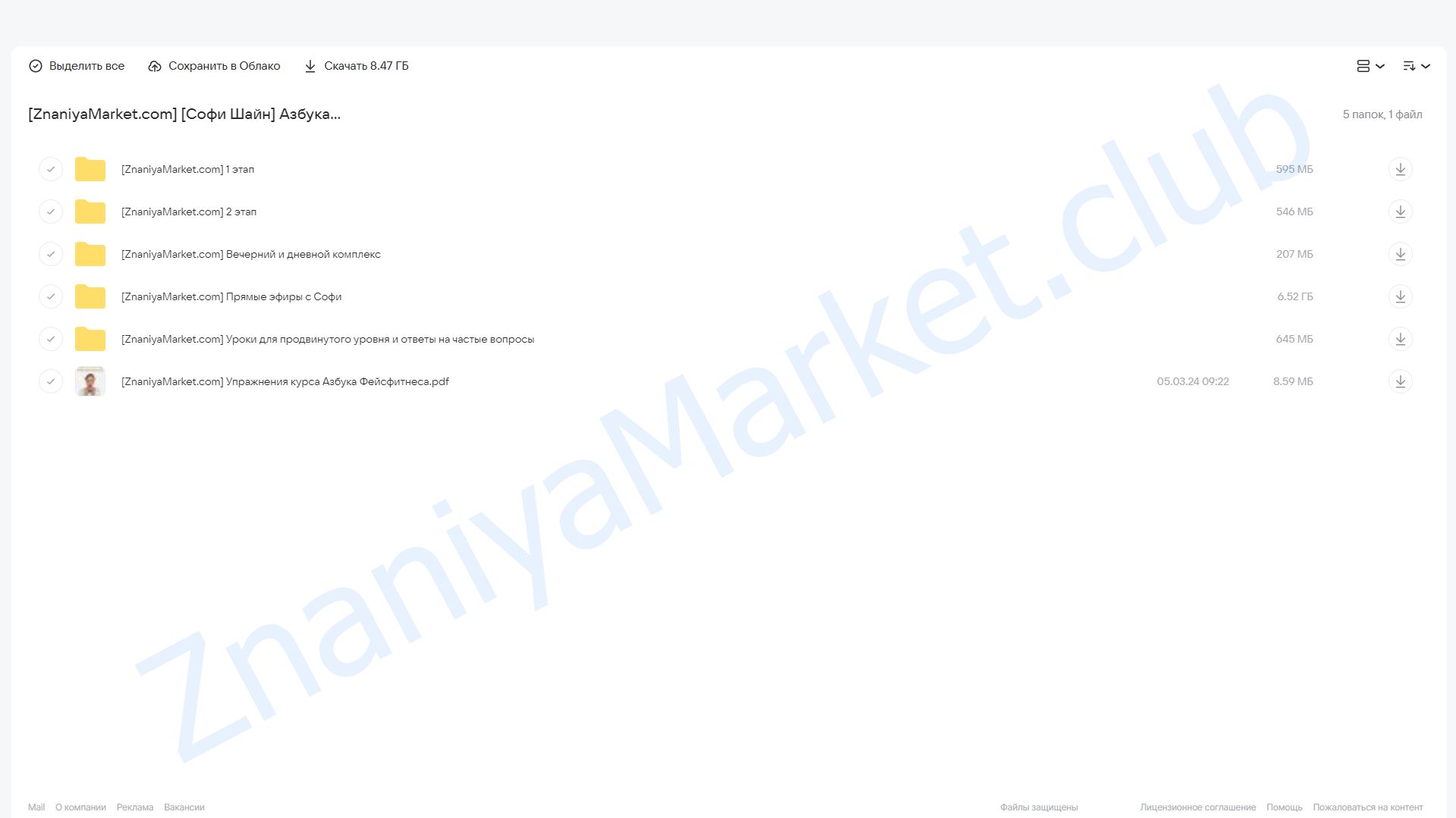 Азбука фейсфитнеса (Софи Шайн) облако mail, фото 2 из 2.