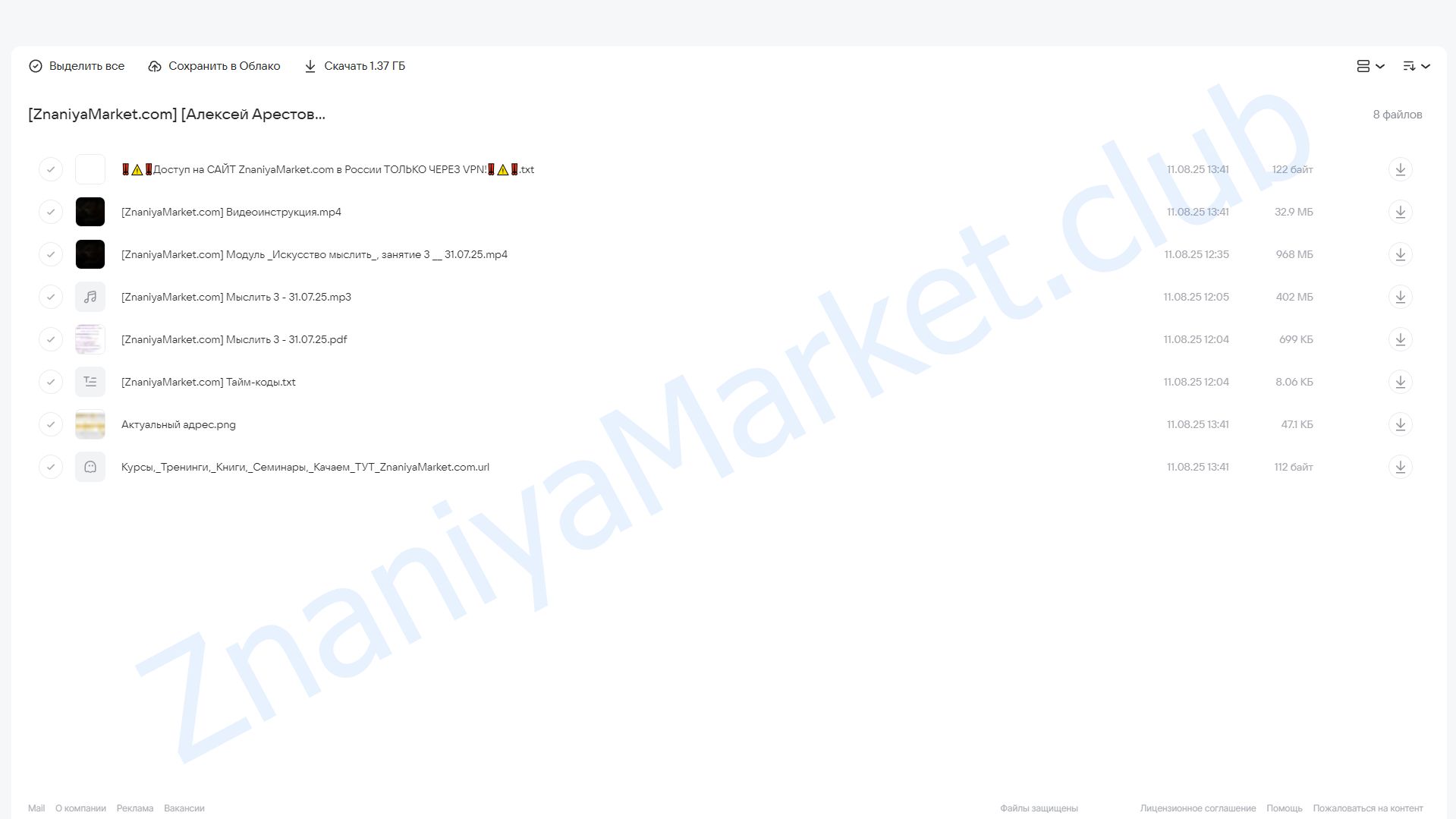 [Apeiron] Искусство мыслить. Занятие 3 (Алексей Арестович) облако mail, фото 2 из 2.