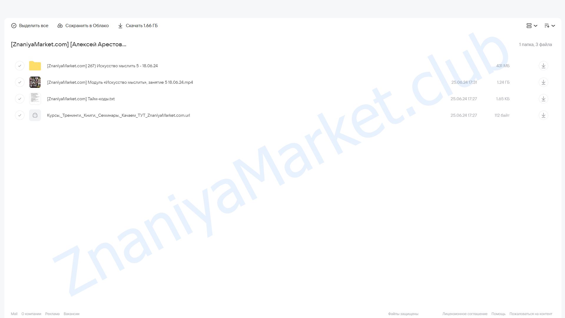 [Apeiron] Искусство мыслить. Занятие 5 (Алексей Арестович) облако mail, фото 2 из 2.
