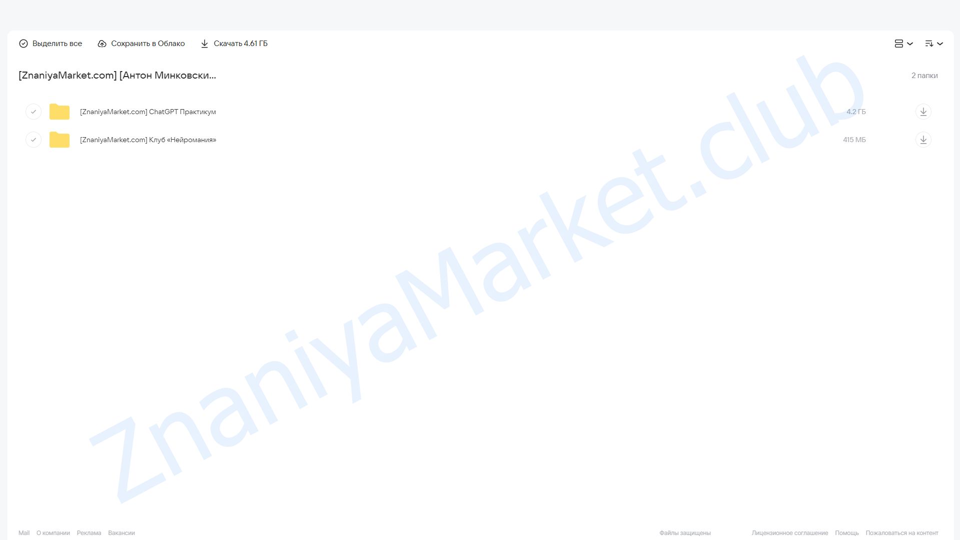 ChatGPT: Практикум (Антон Минковский) облако mail, фото 2 из 2.