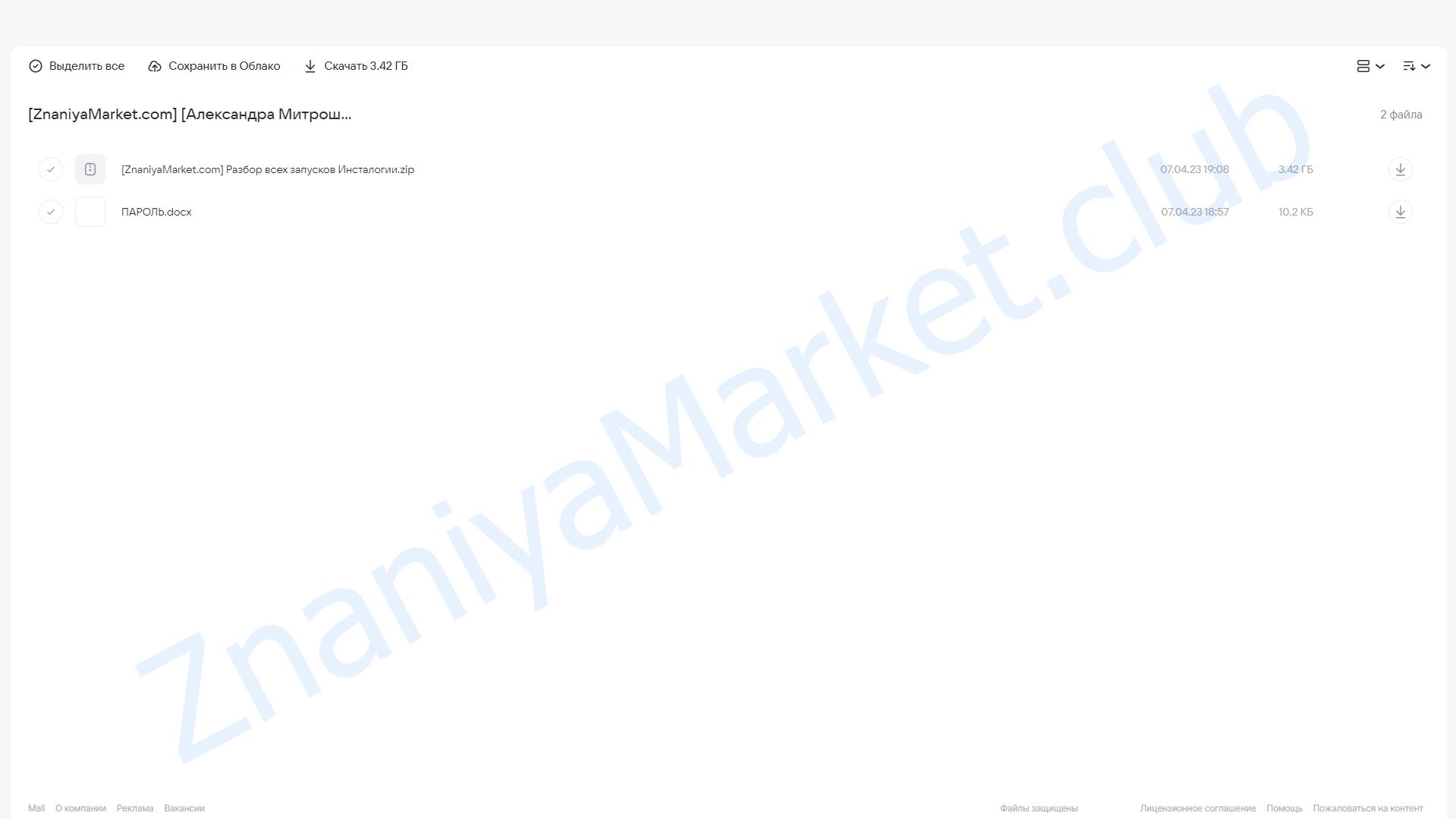 Разбор всех запусков Инсталогии (Александра Митрошина, Нелли Армани) облако mail, фото 2 из 2.