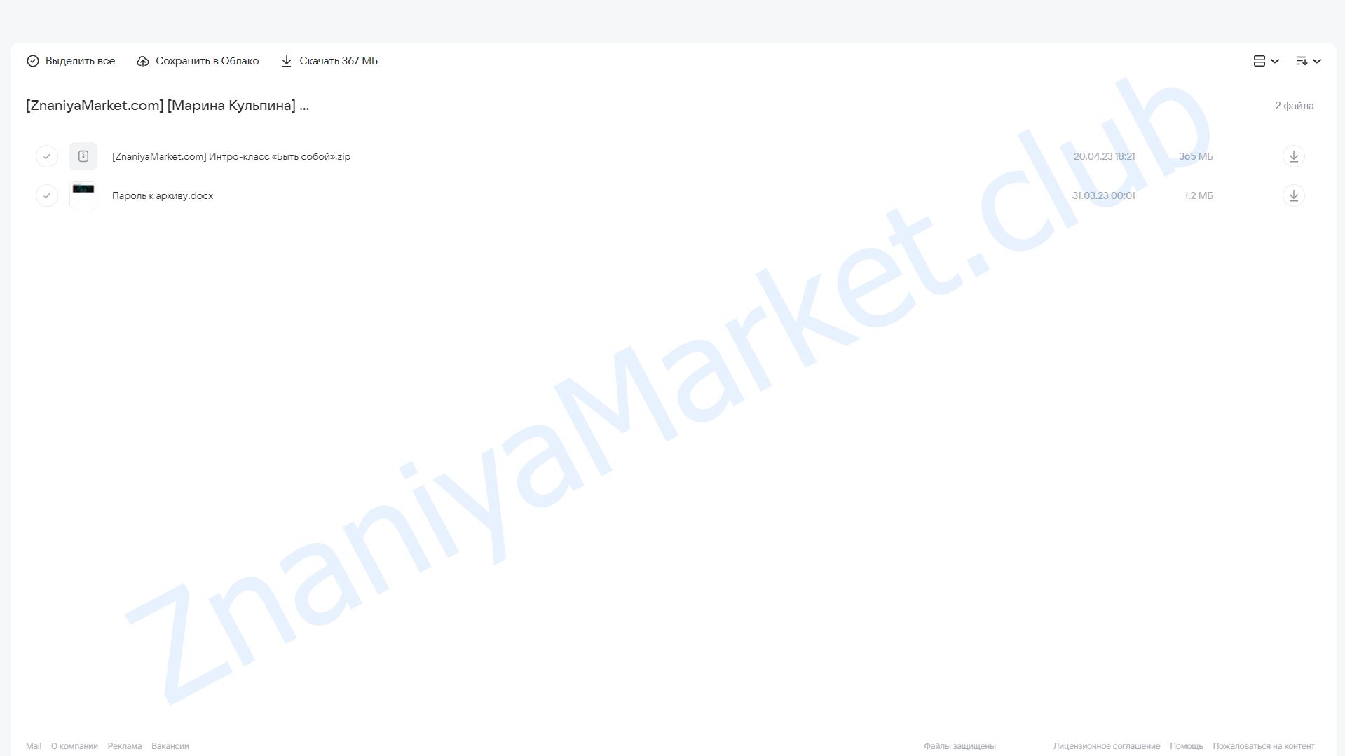 Интро-класс «Быть собой» (Марина Кульпина) облако mail, фото 2 из 2.