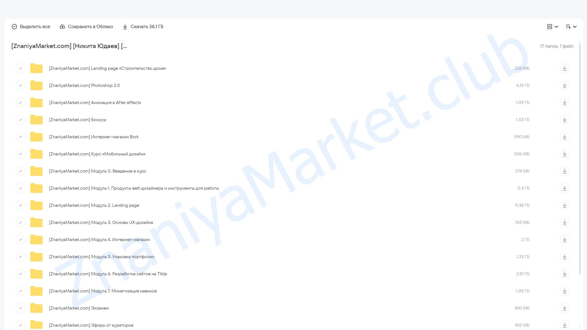 [Yudaev School] Изучаем дизайн с нуля в разных направлениях (Никита Юдаев) облако mail, фото 2 из 2.