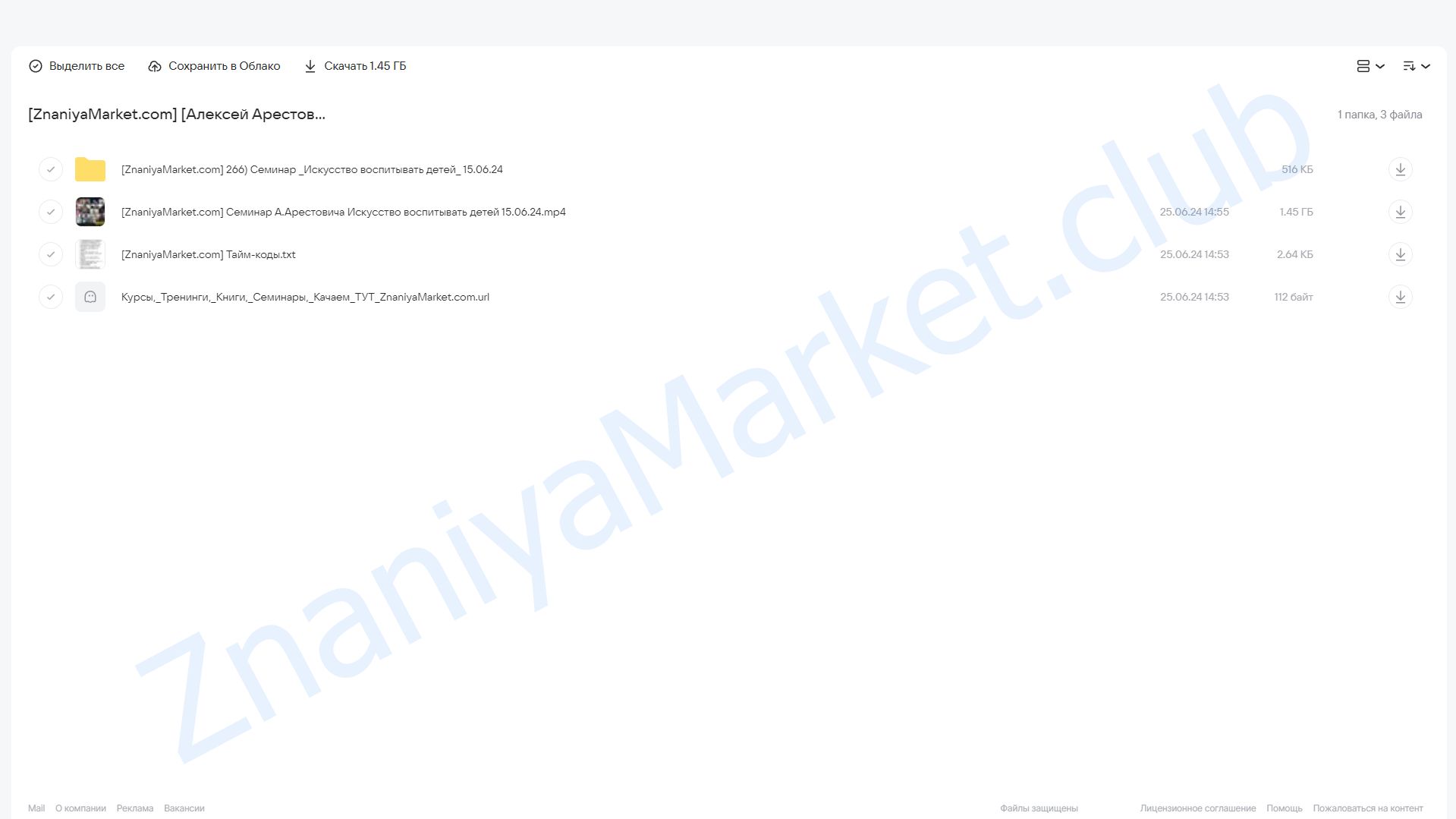 [Apeiron] Искусство воспитывать детей (Алексей Арестович) облако mail, фото 2 из 2.