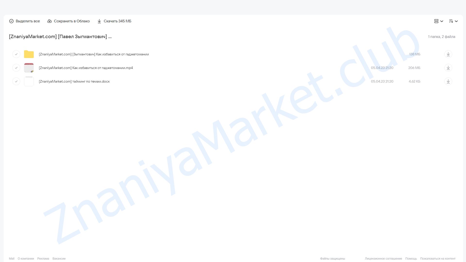 Как избавиться от гаджетомании (Павел Зыгмантович) облако mail, фото 2 из 2.