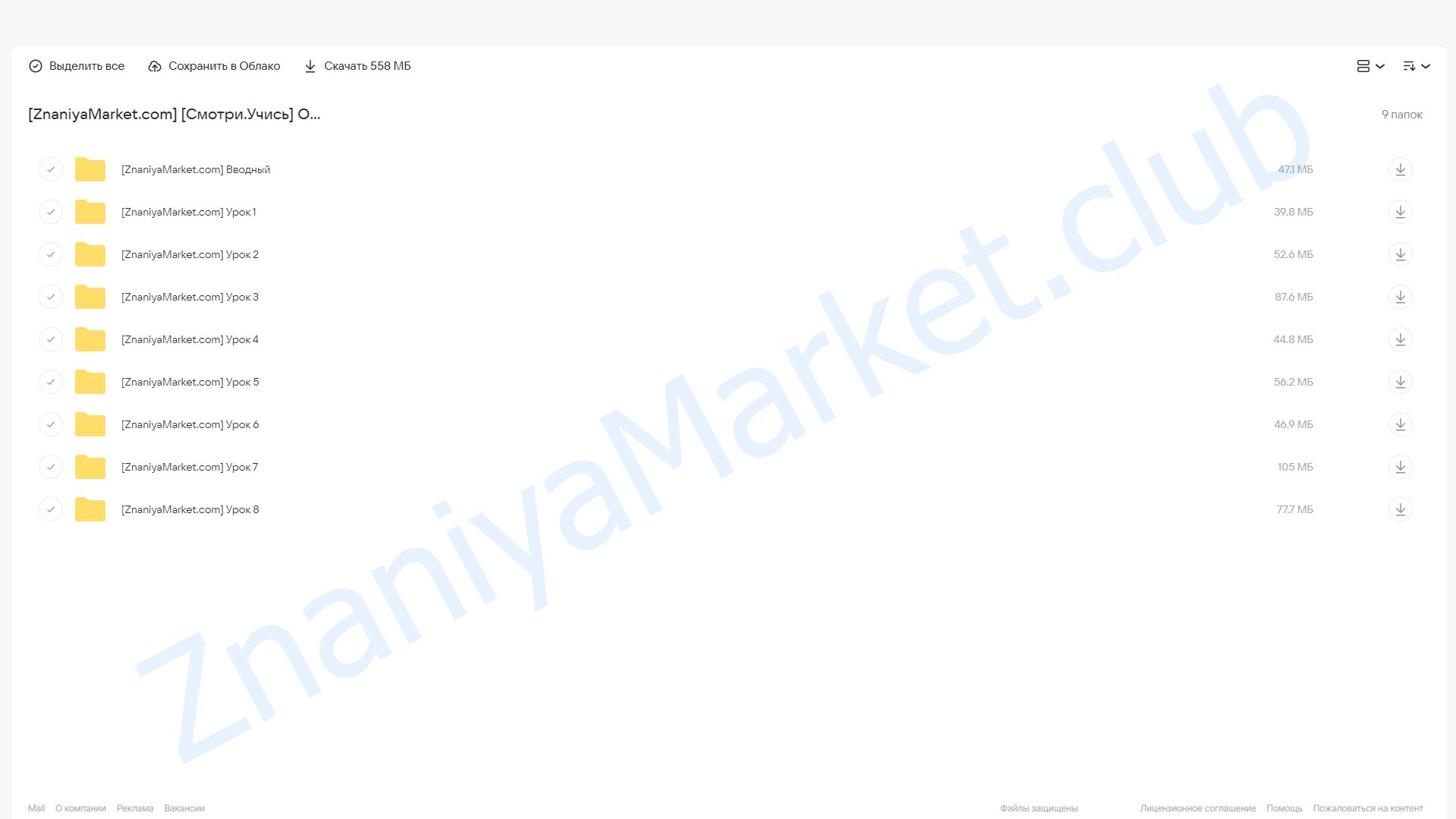 [Смотри учись] Основы PowerPoint 2019 облако mail, фото 2 из 2.