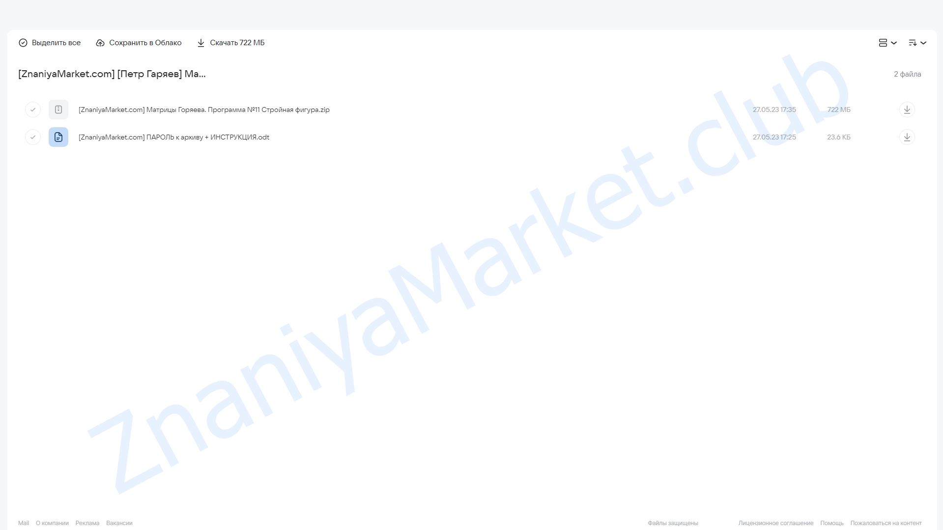 Матрицы Гаряева. Программа №11. Стройная фигура (Петр Гаряев) облако mail, фото 2 из 2.