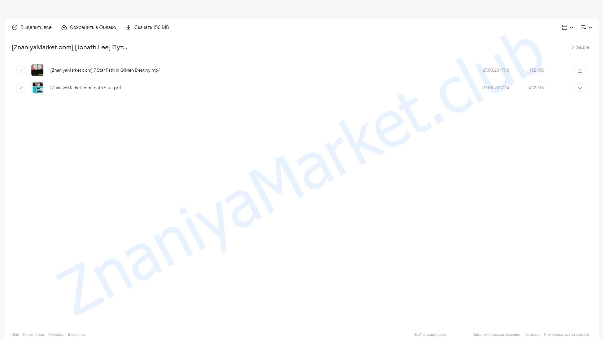 Путь 7 звезд в карте судьбы Ци Мэнь (Jonath Lee) облако mail, фото 2 из 2.