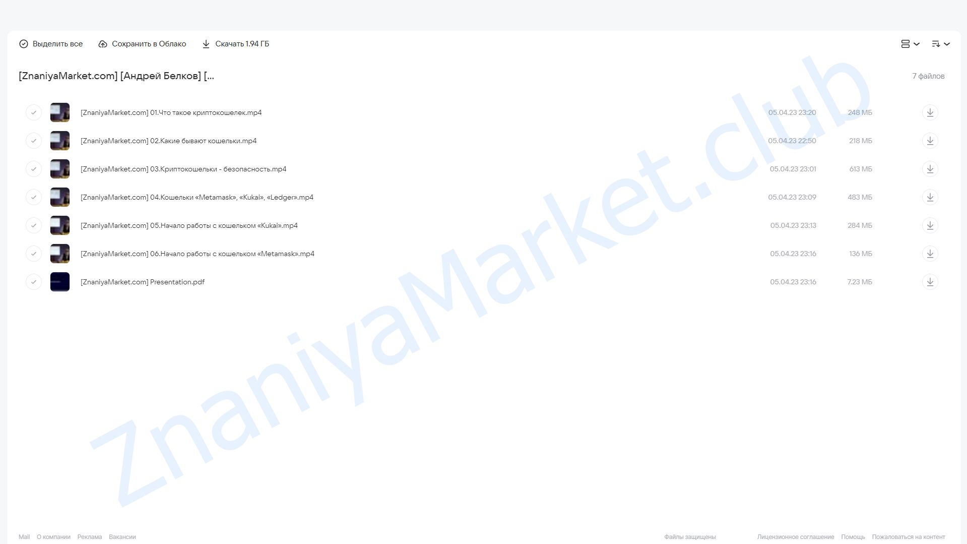 [liveclasses] Криптокошельки (Андрей Белков) облако mail, фото 2 из 2.