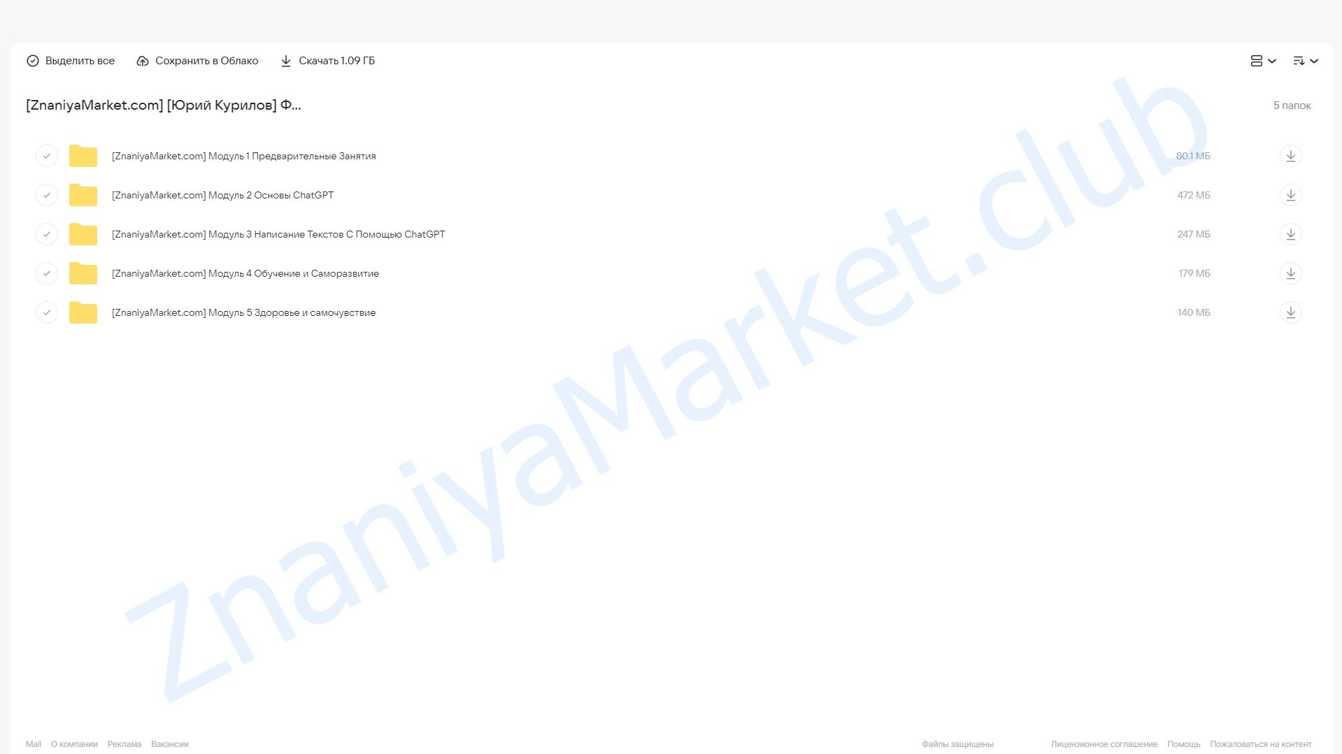 Формула ChatGPT (Юрий Курилов) облако mail, фото 2 из 2.