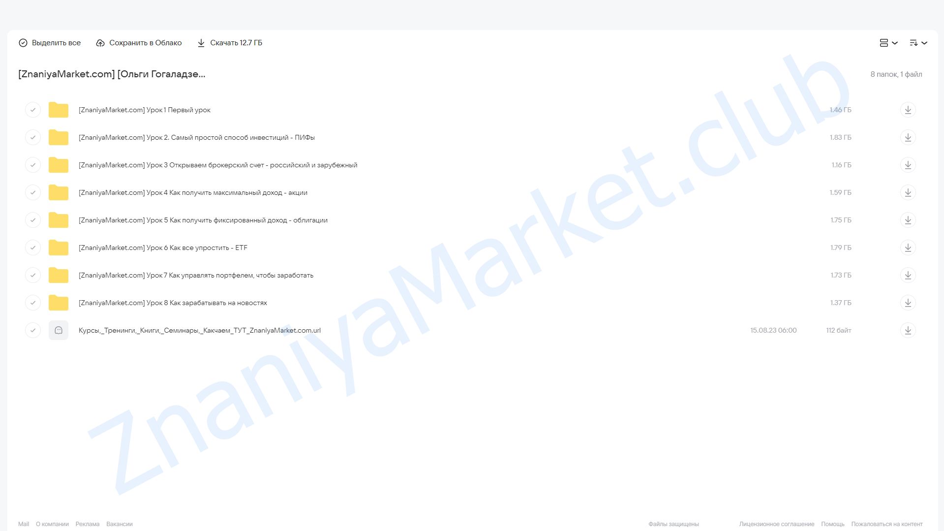 Инвестиции доступны всем (Ольга Гогаладзе) облако mail, фото 2 из 2.