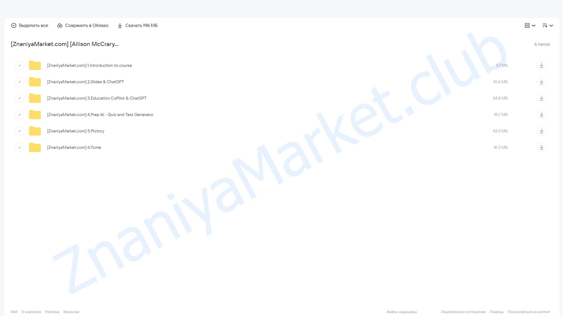 [Udemy] Нейросети в работе учителя / Chat GPT (Allison McCrary) облако mail, фото 2 из 2.