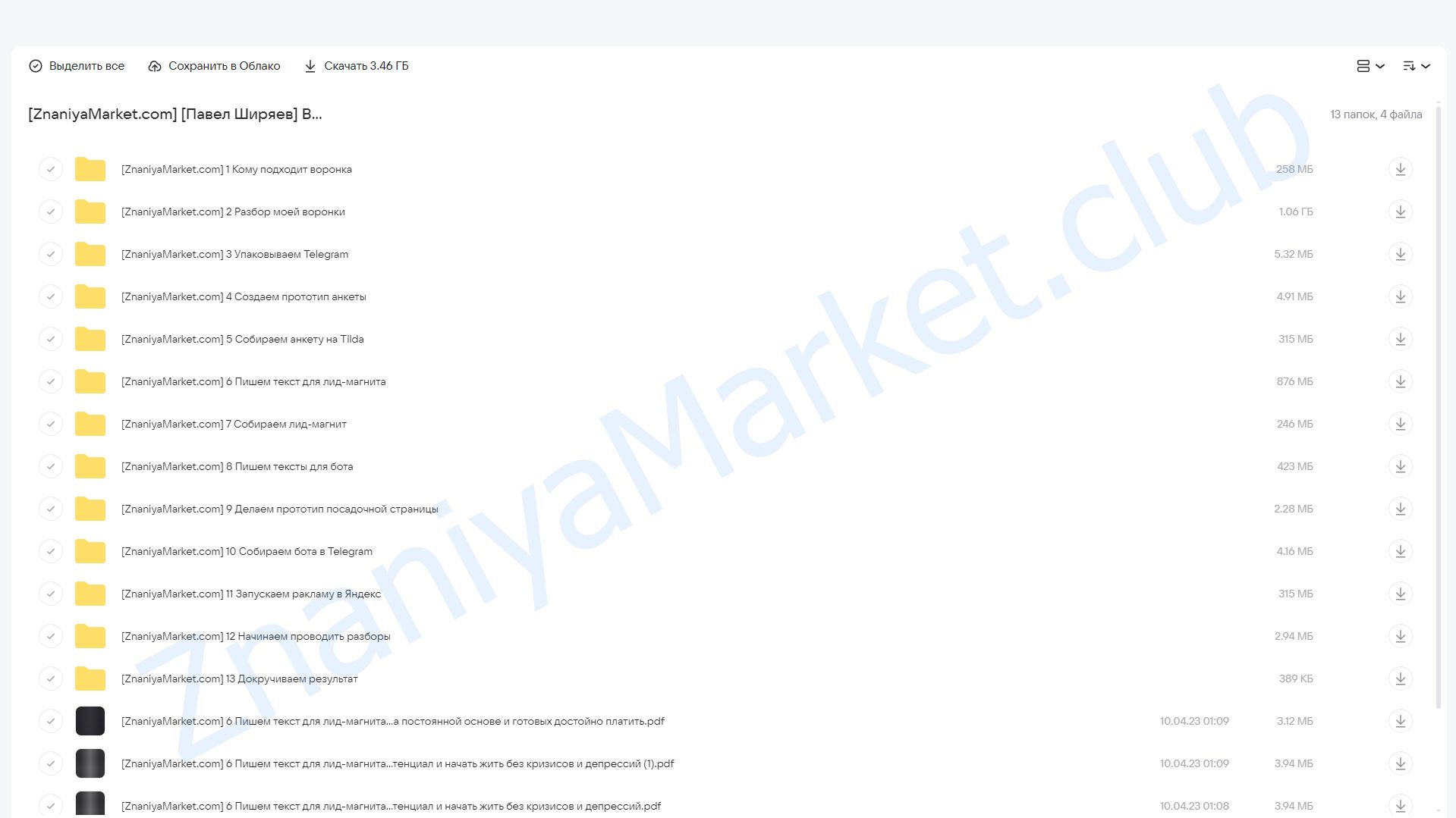 Воронка продаж на миллион (телеграм) (Павел Ширяев) облако mail, фото 2 из 2.