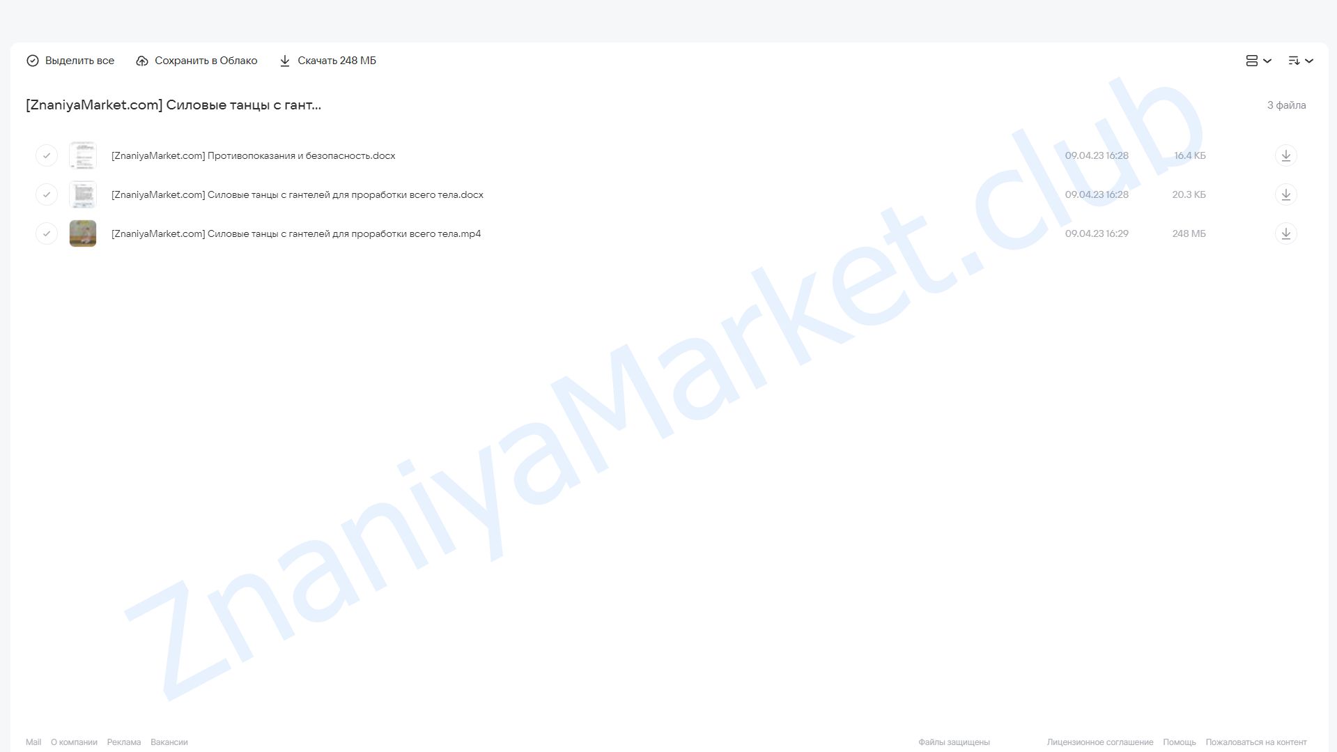 Силовые танцы с гантелей для проработки всего тела (Виктория Боровская) облако mail, фото 2 из 2.