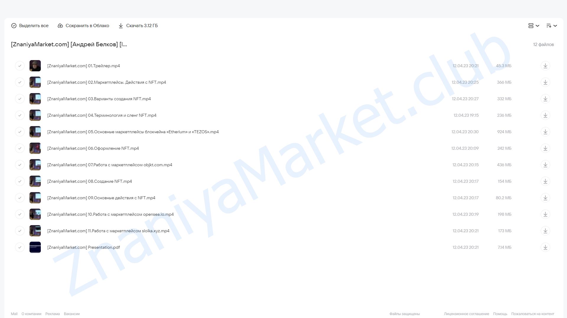 [liveclasses] Маркетплейсы NFT (Андрей Белков) облако mail, фото 2 из 2.