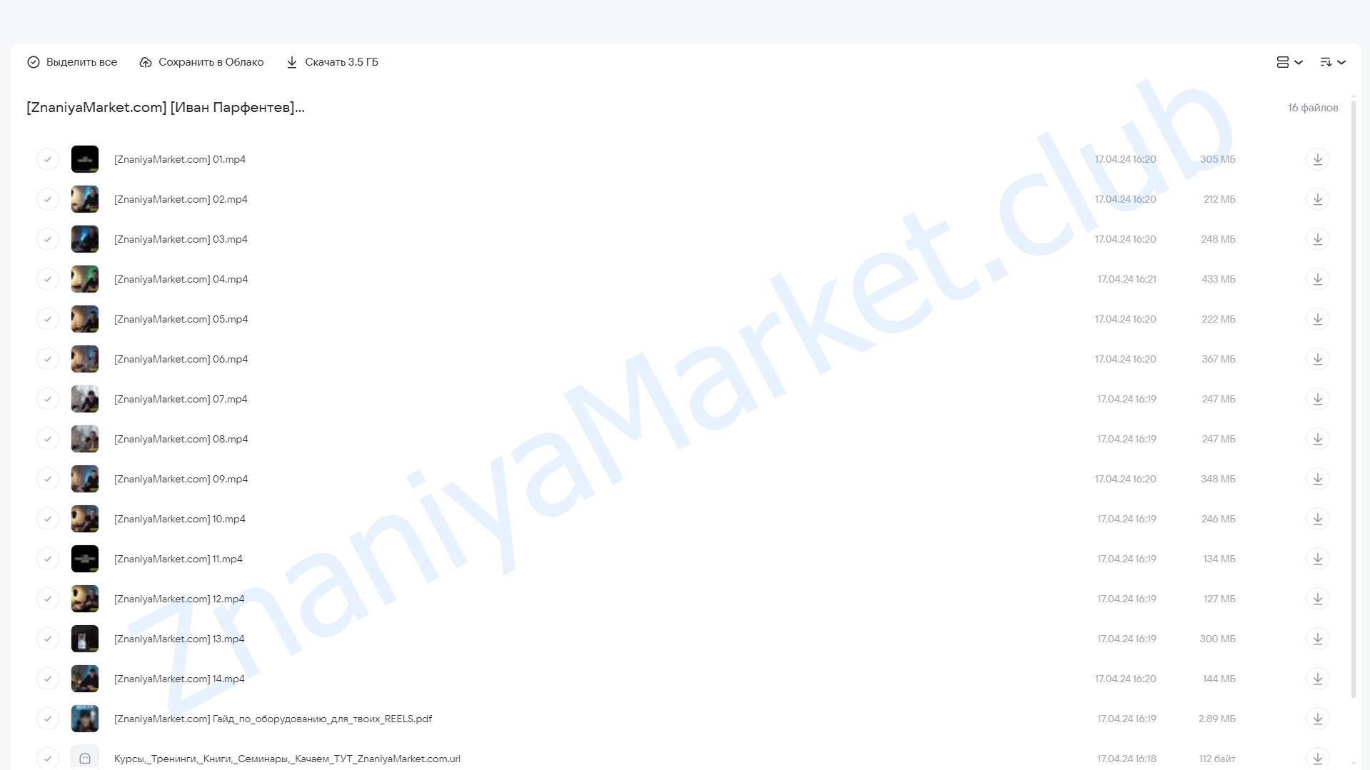 [Parfentev School] Взлом алгоритмов Reels (Иван Парфентев) облако mail, фото 2 из 2.