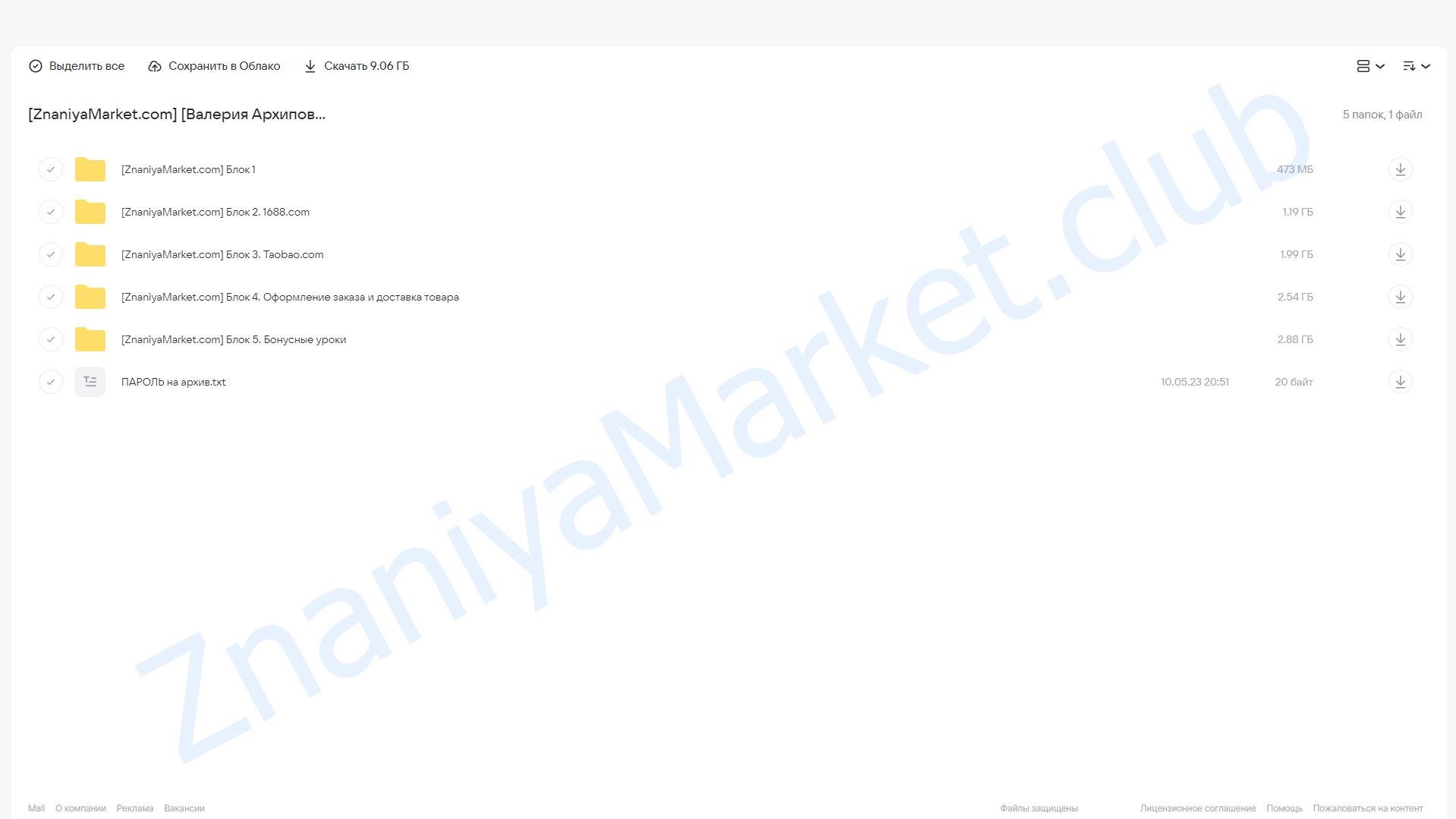 [Betonmaster] Закупки в Китае 2023. Тариф С обратной связью (Валерия Архипова) облако mail, фото 2 из 2.