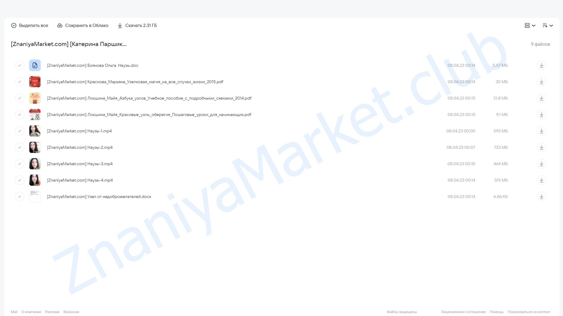 Магия Наузов (Катерина Паршикова) облако mail, фото 2 из 2.