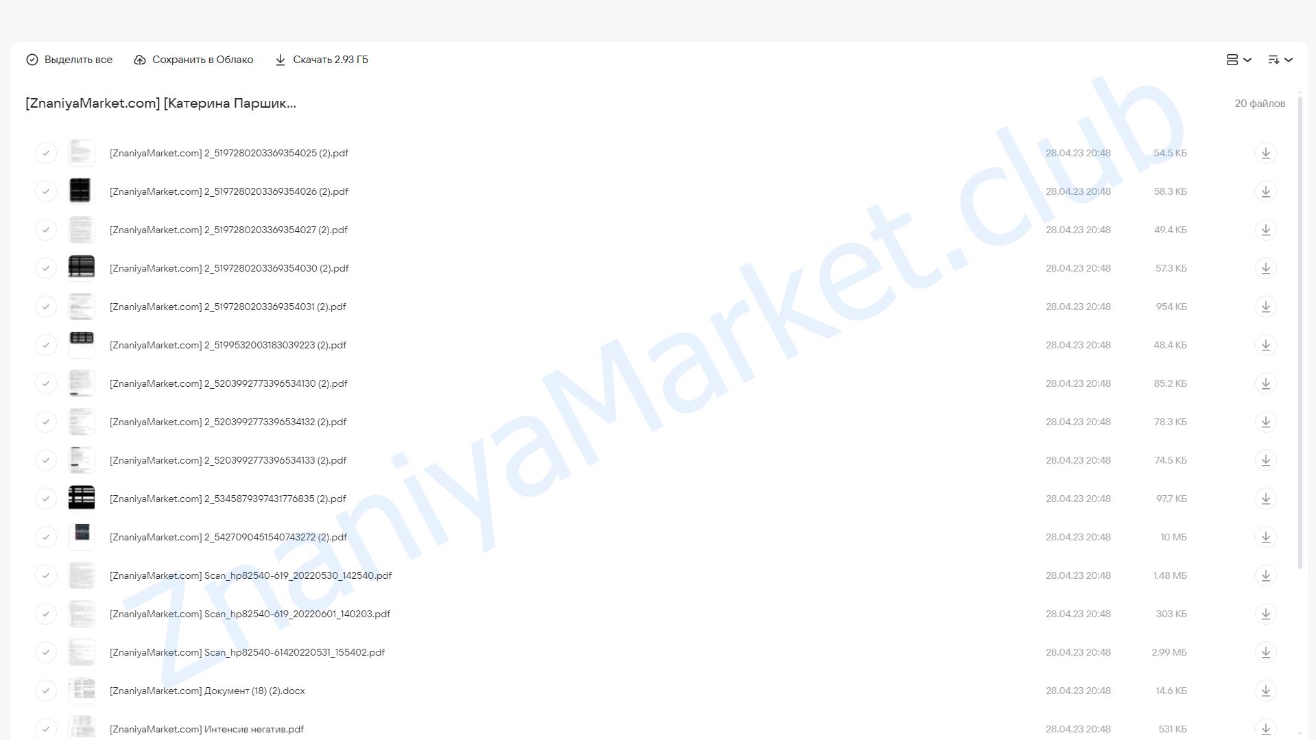 Интенсив по магическому негативу (Катерина Паршикова) облако mail, фото 2 из 2.