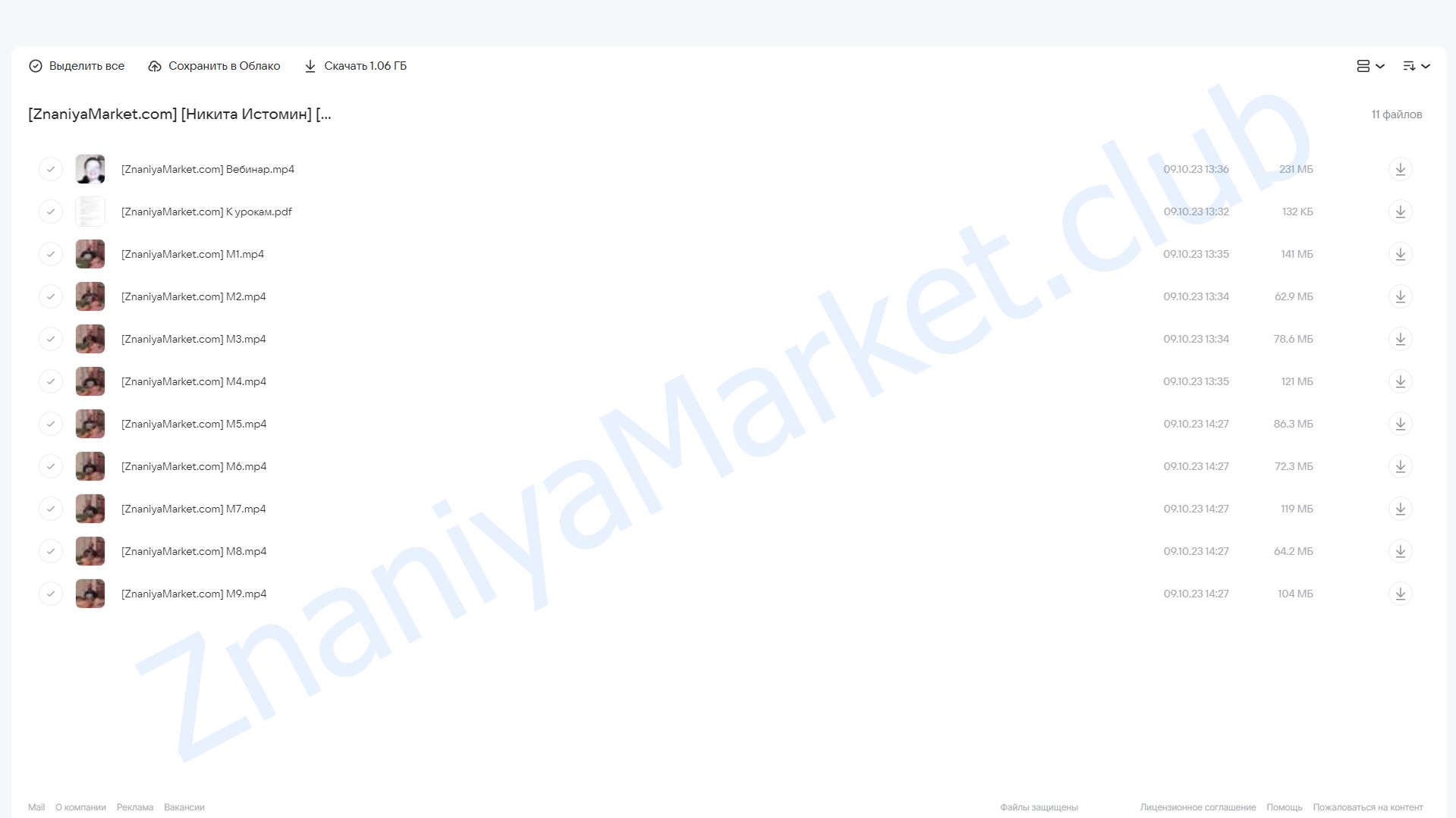 [Школа Доктора Истомина] Косметология через психокинетику: лицо и тело (Никита Истомин) облако mail, фото 2 из 2.