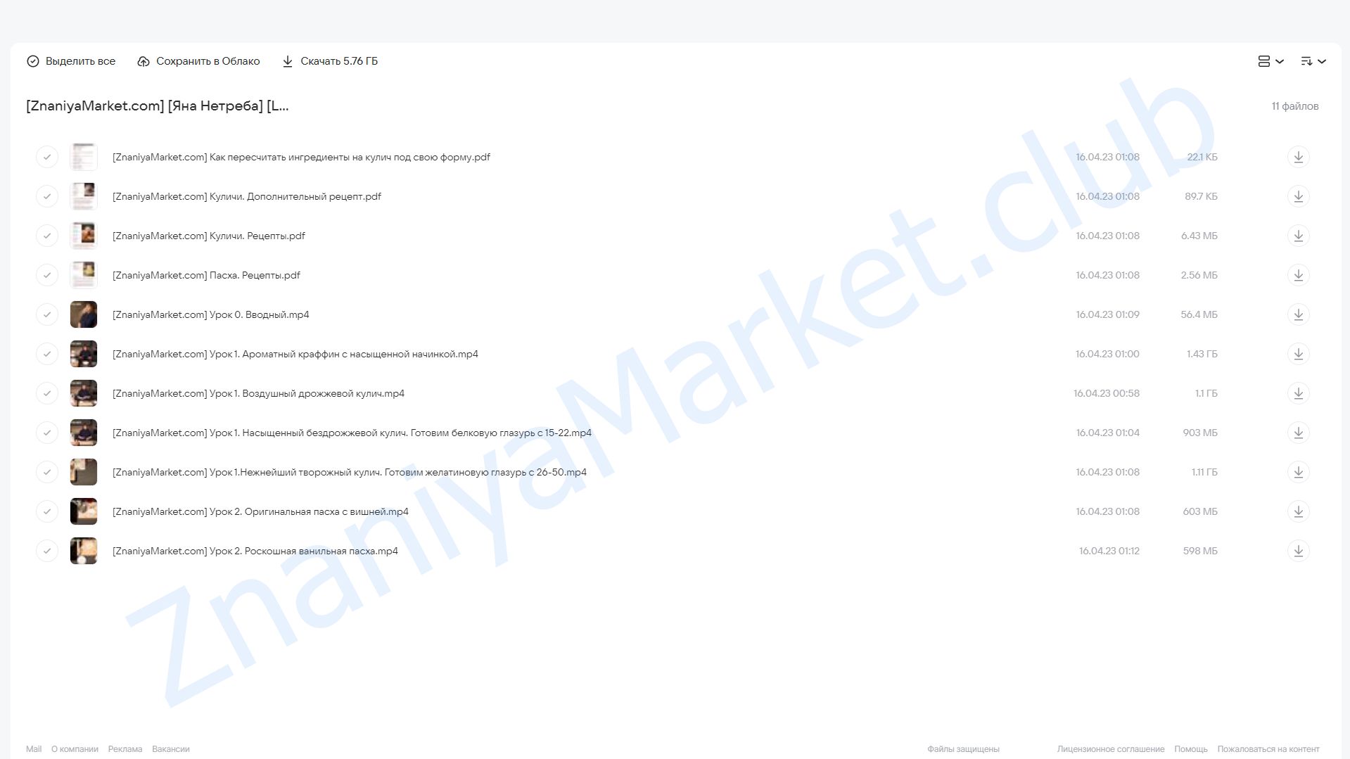 [LabFood] Пасхальный пир (Яна Нетреба) облако mail, фото 2 из 2.