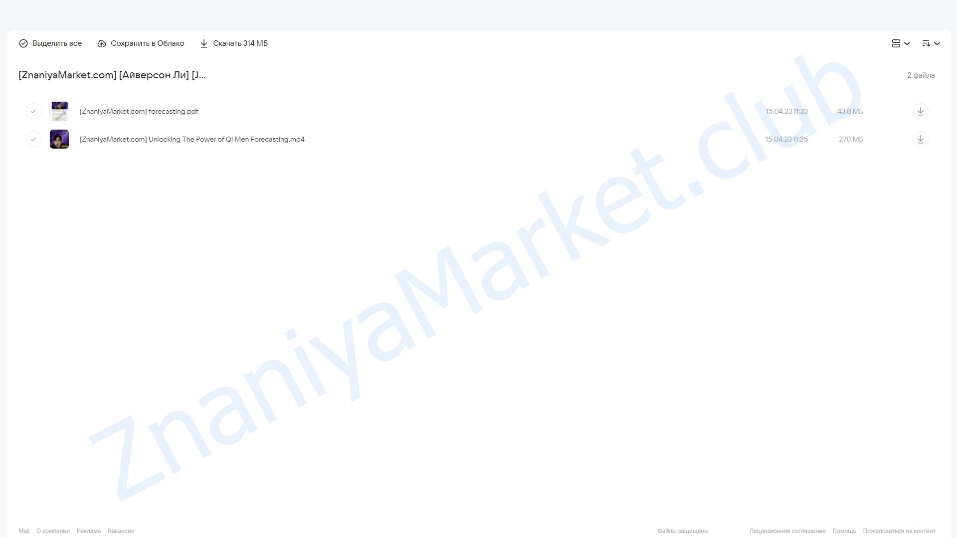 [Joey Yap Academy] Раскройте силу прогнозирования ци мэнь (Айверсон Ли) облако mail, фото 2 из 2.