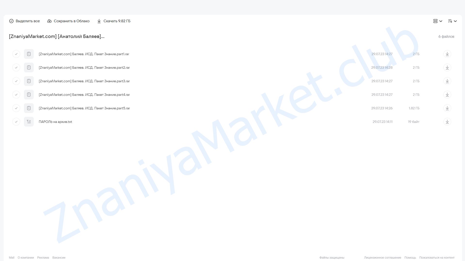 Интегральная спиральная динамика. Пакет Знание (Анатолий Баляев) облако mail, фото 2 из 2.