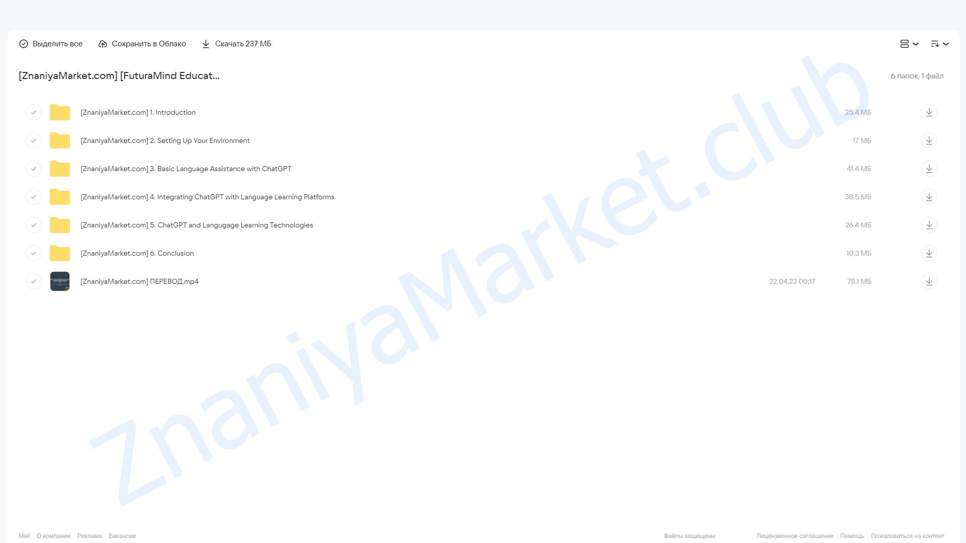 [Udemy] Изучение языков с помощью ИИ с помощью ChatGPT (FuturaMind Education) облако mail, фото 2 из 2.