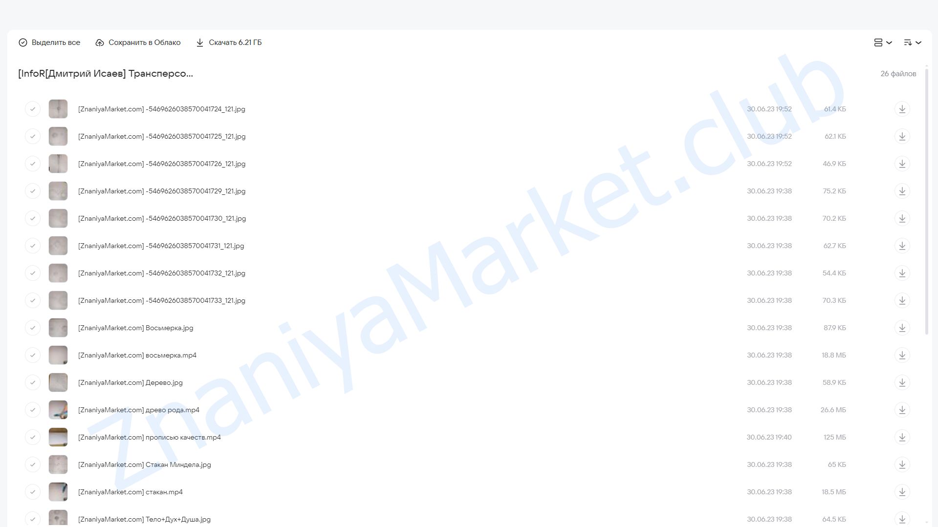 Трансперсональный рисунок (Дмитрий Исаев) облако mail, фото 2 из 2.