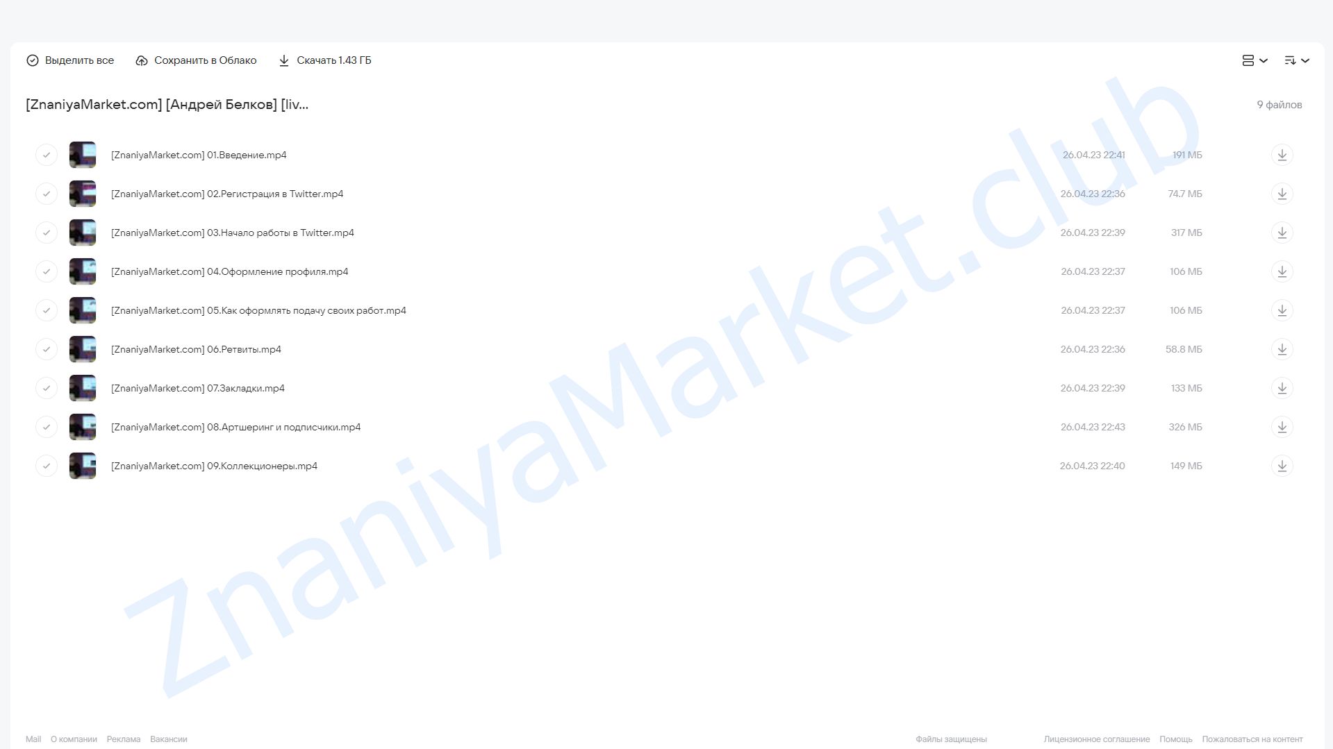 [liveclasses] NFT в Twitter (Андрей Белков) облако mail, фото 2 из 2.
