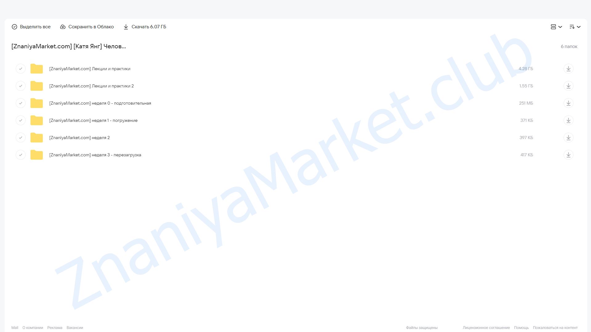 Человек. Перезагрузка. Тариф Самостоятельный (Катя Янг) облако mail, фото 2 из 2.